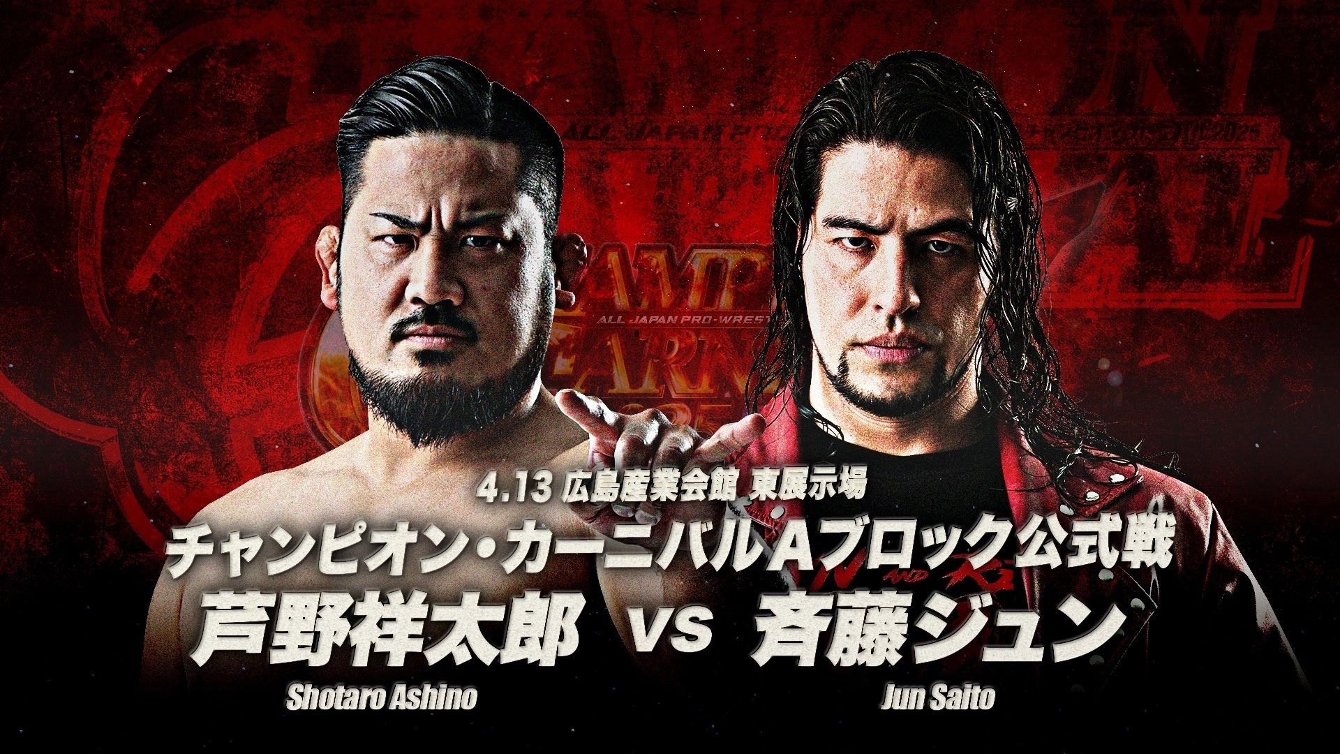 AJPW Champion Carnival 2025