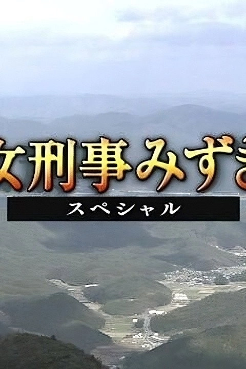 Onna Keiji Mizuki: Kyoto Rakusai Sho Monogatari
