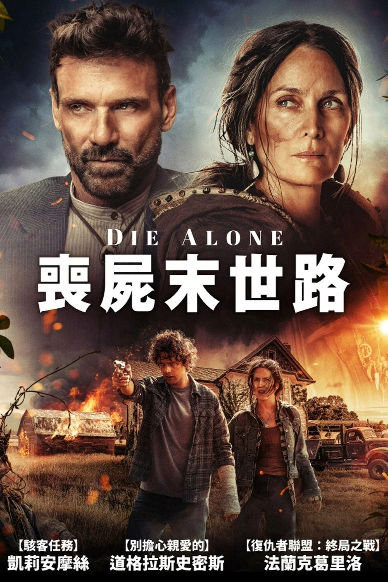 Die Alone