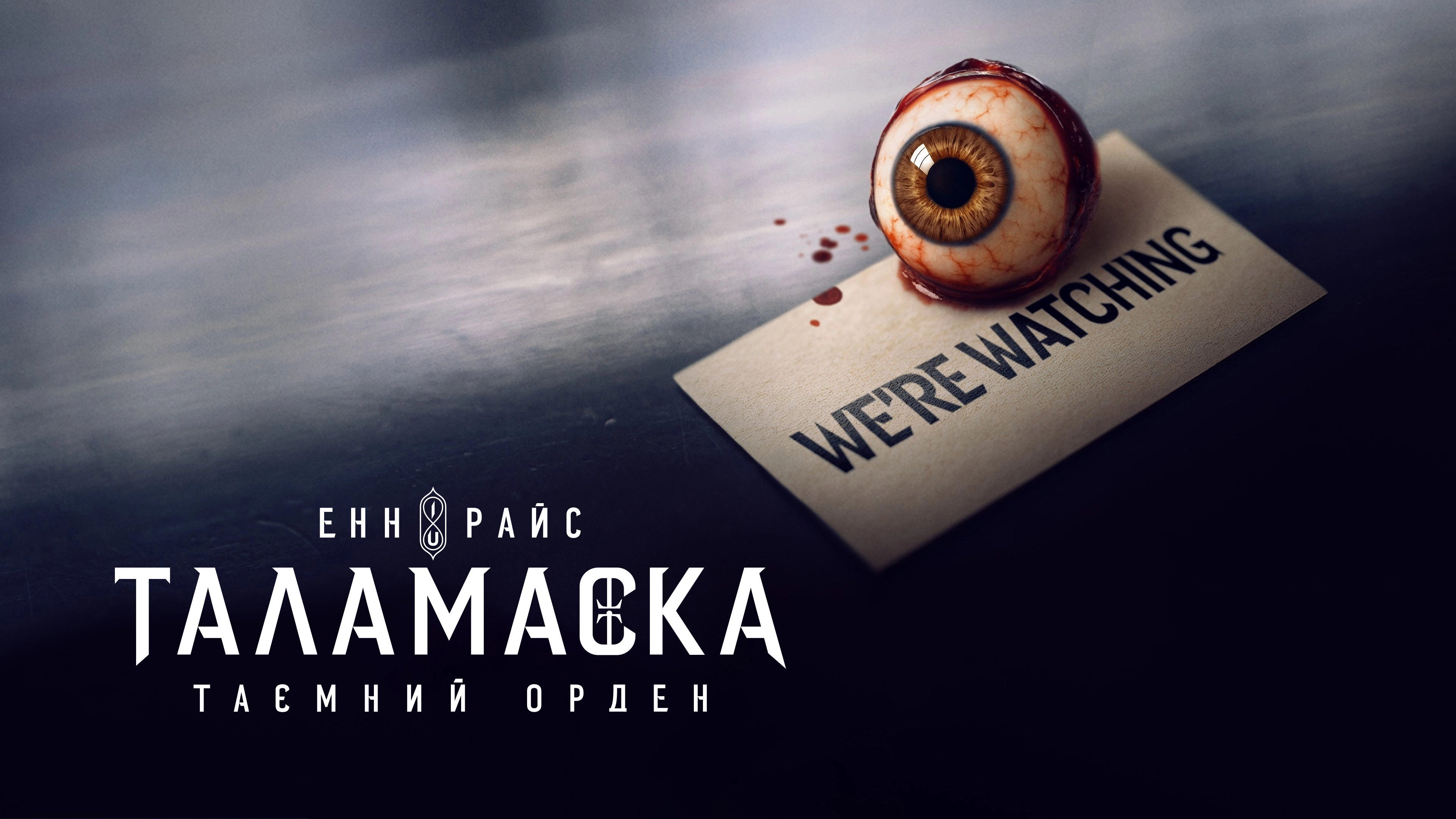 Talamasca: The Secret Order