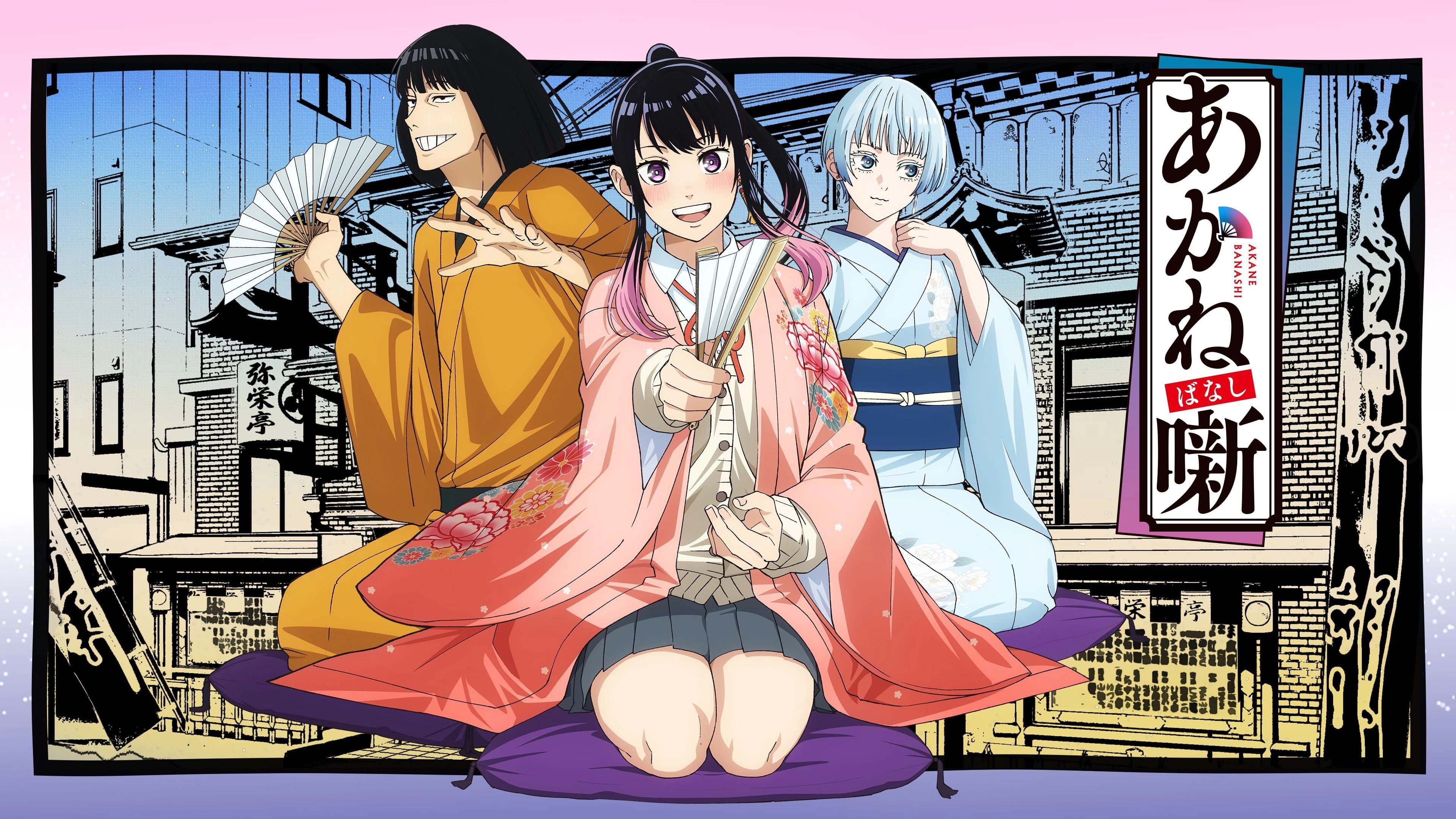 Akane-banashi