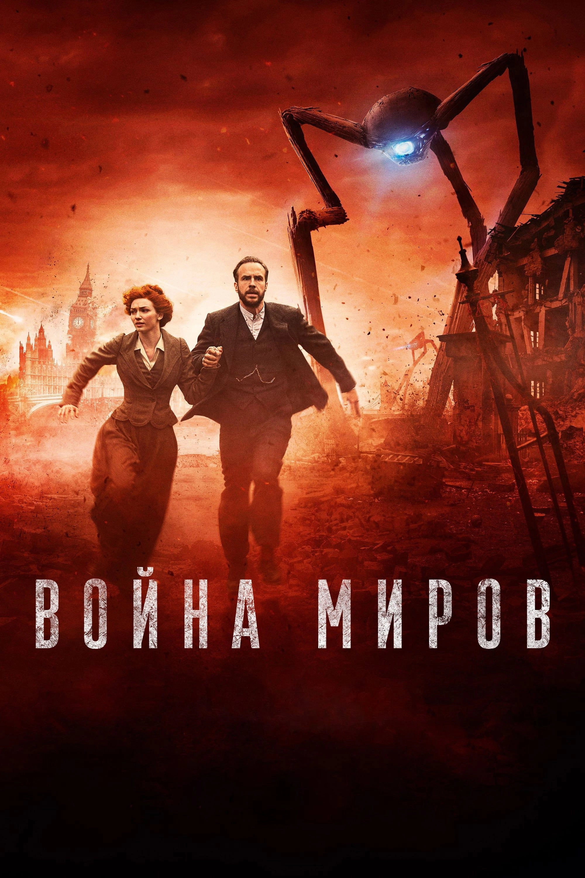 The War of the Worlds