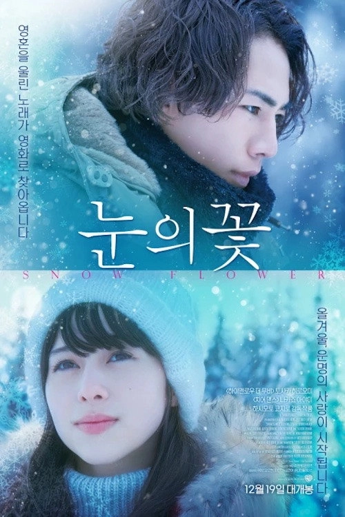 Snow Flower