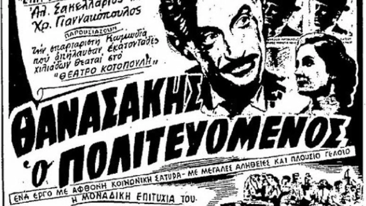 Thanasakis, the Politician