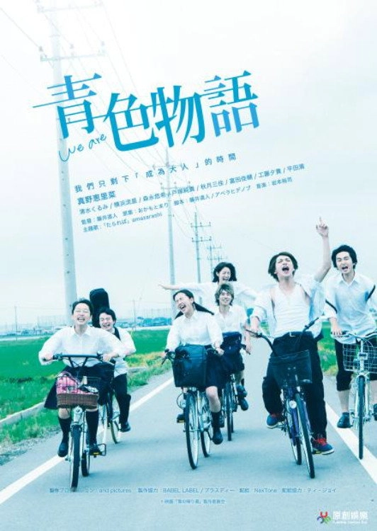 We Are