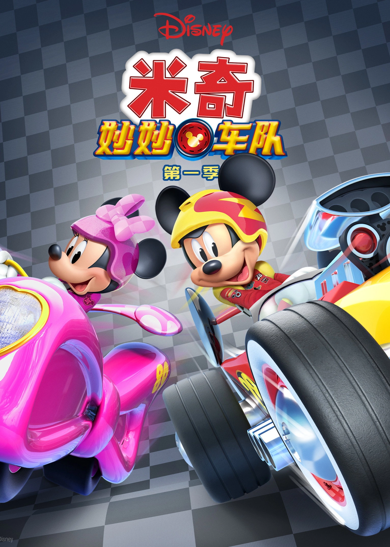 Mickey and the Roadster Racers