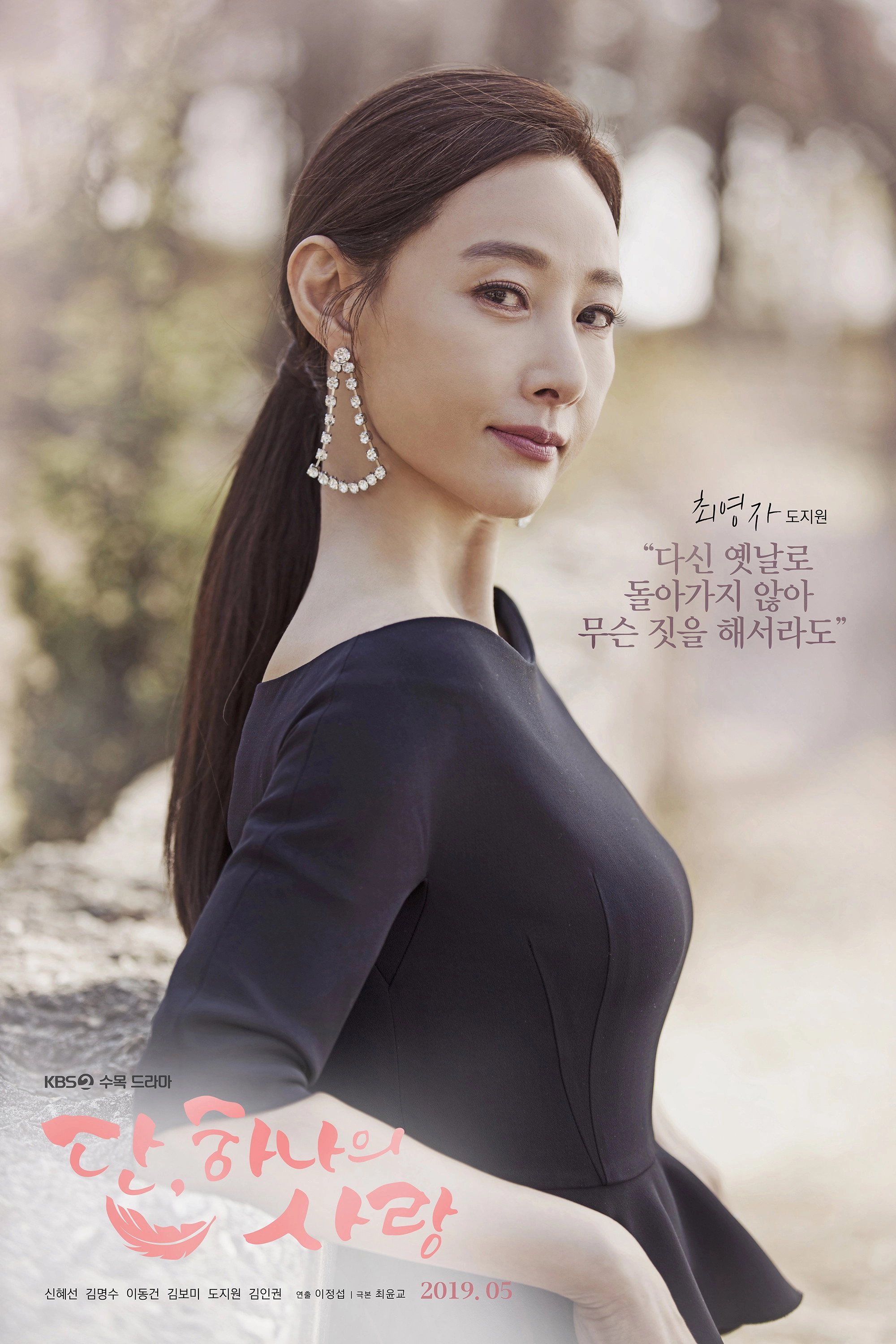 Angel's Last Mission: Love