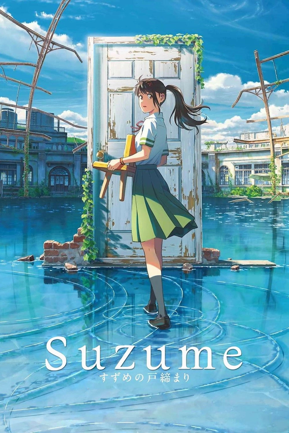 Suzume