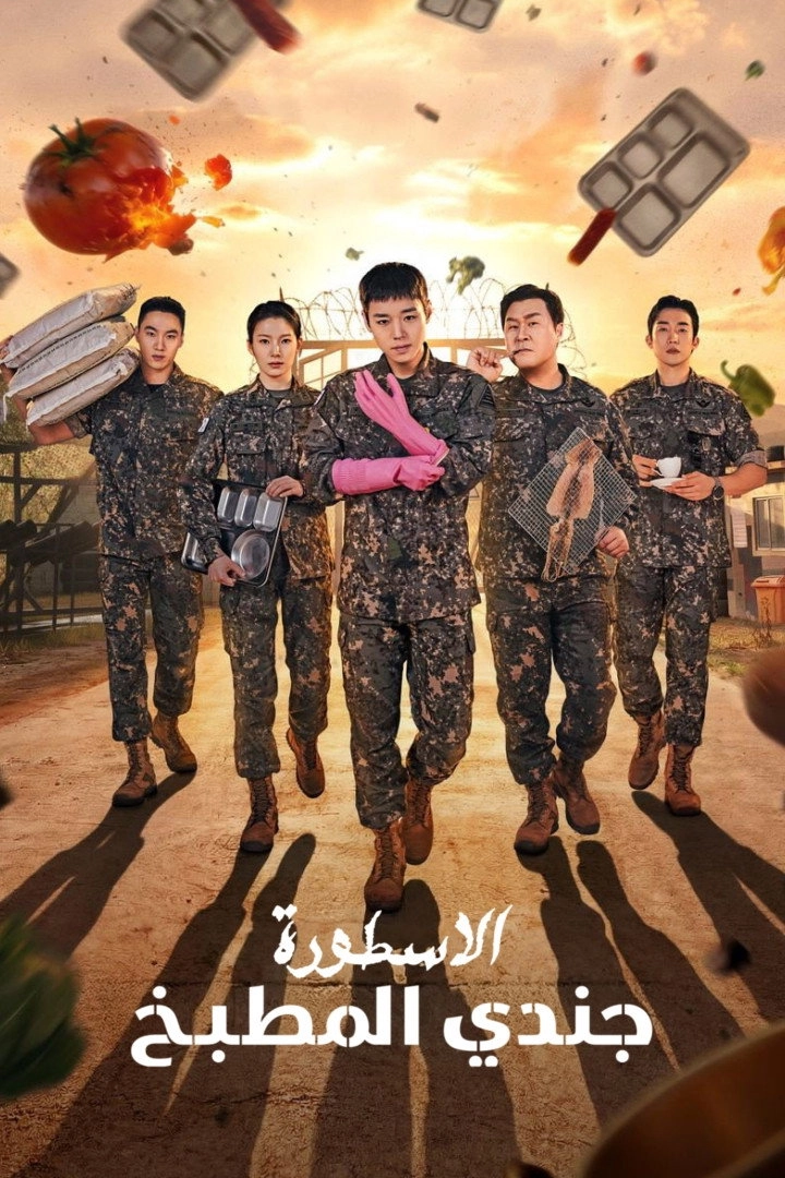 The Legend of Kitchen Soldier