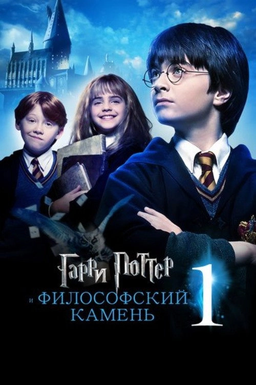 Harry Potter and the Philosopher's Stone