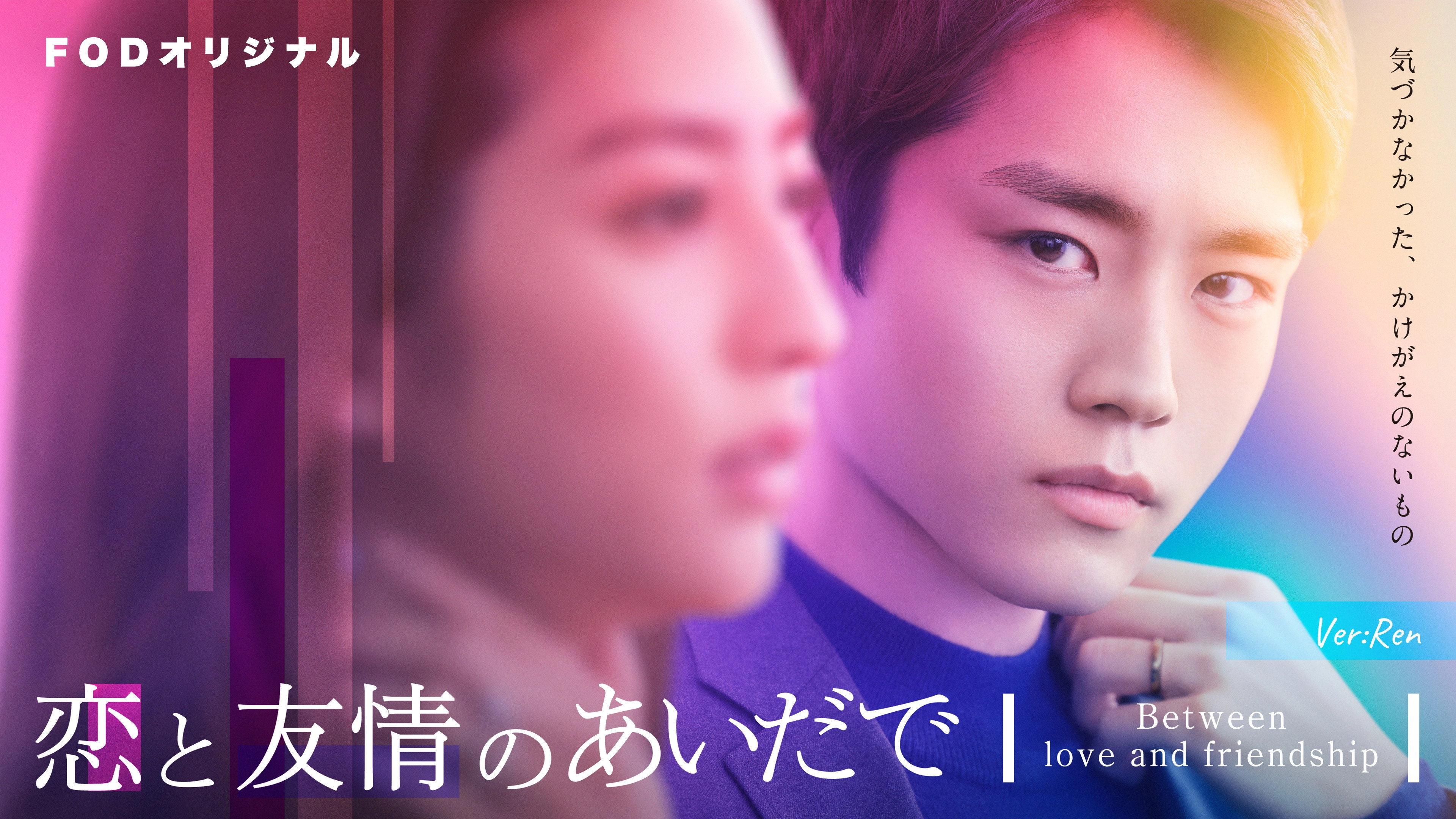 Between Love and Friendship