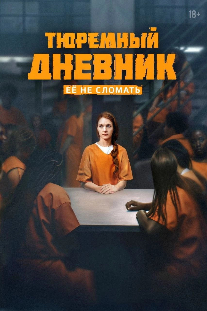 Prison Diary