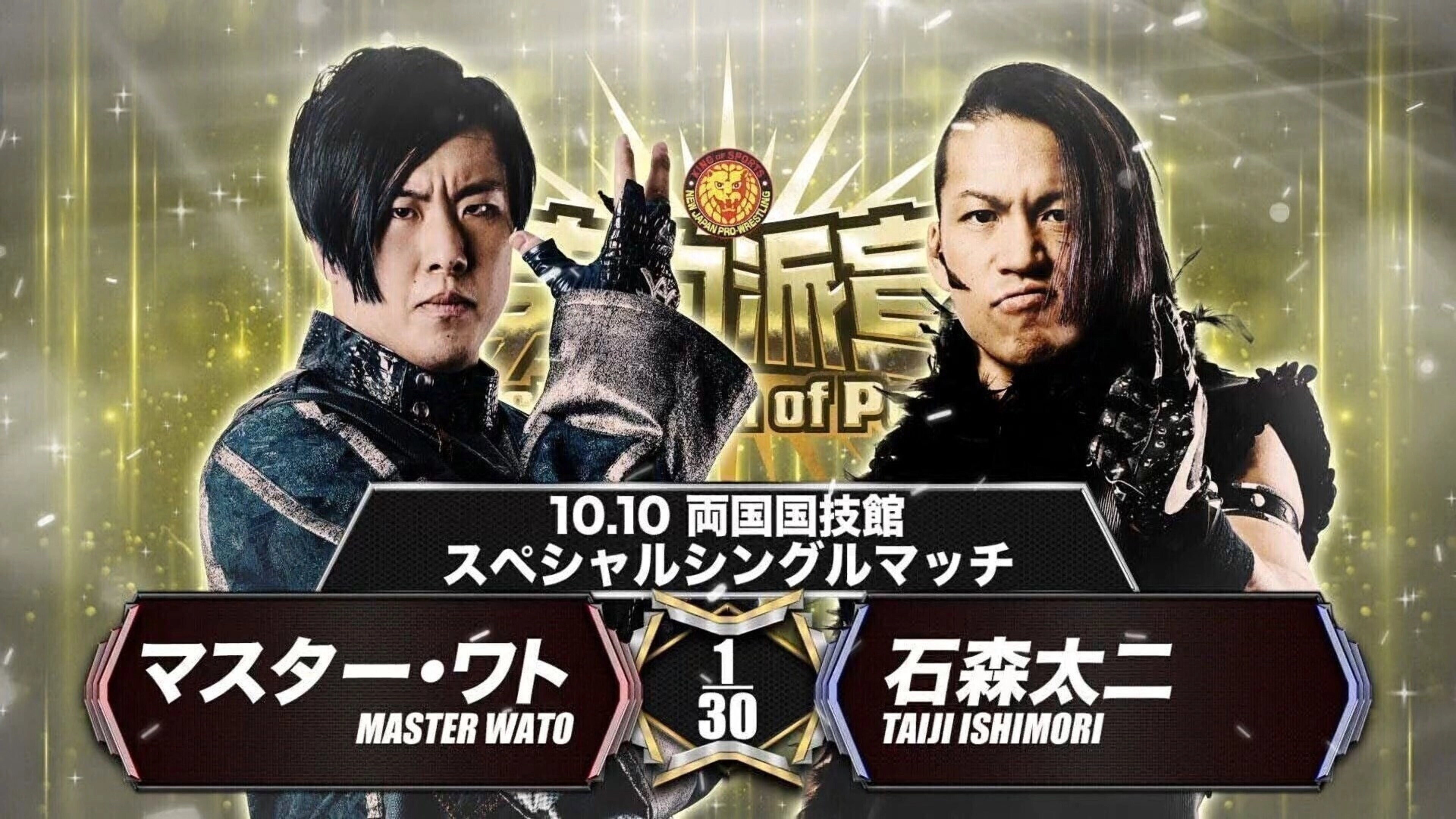 NJPW Declaration of Power