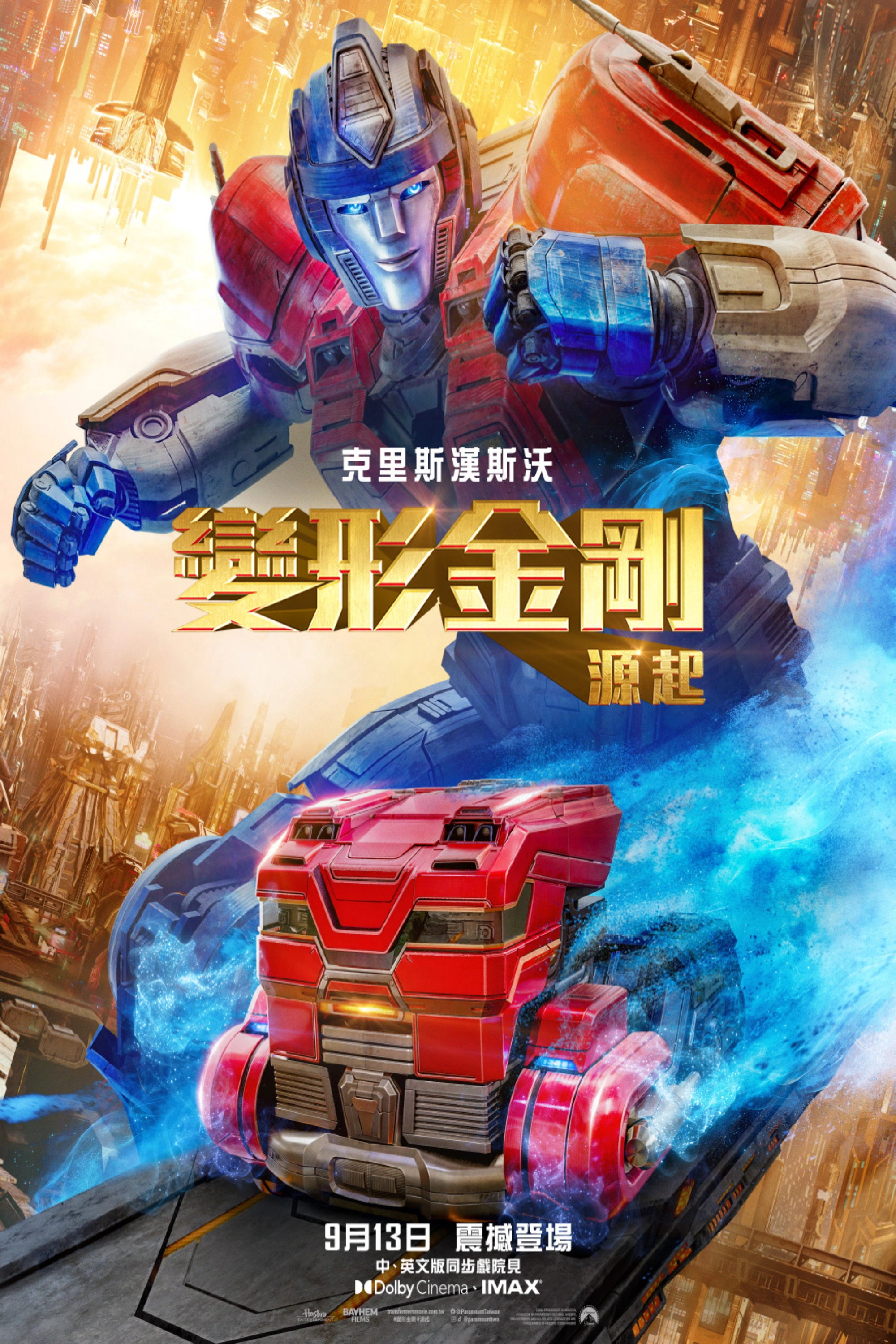 Transformers One