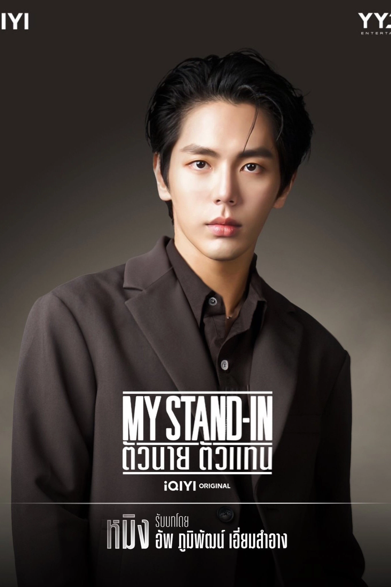 My Stand-In