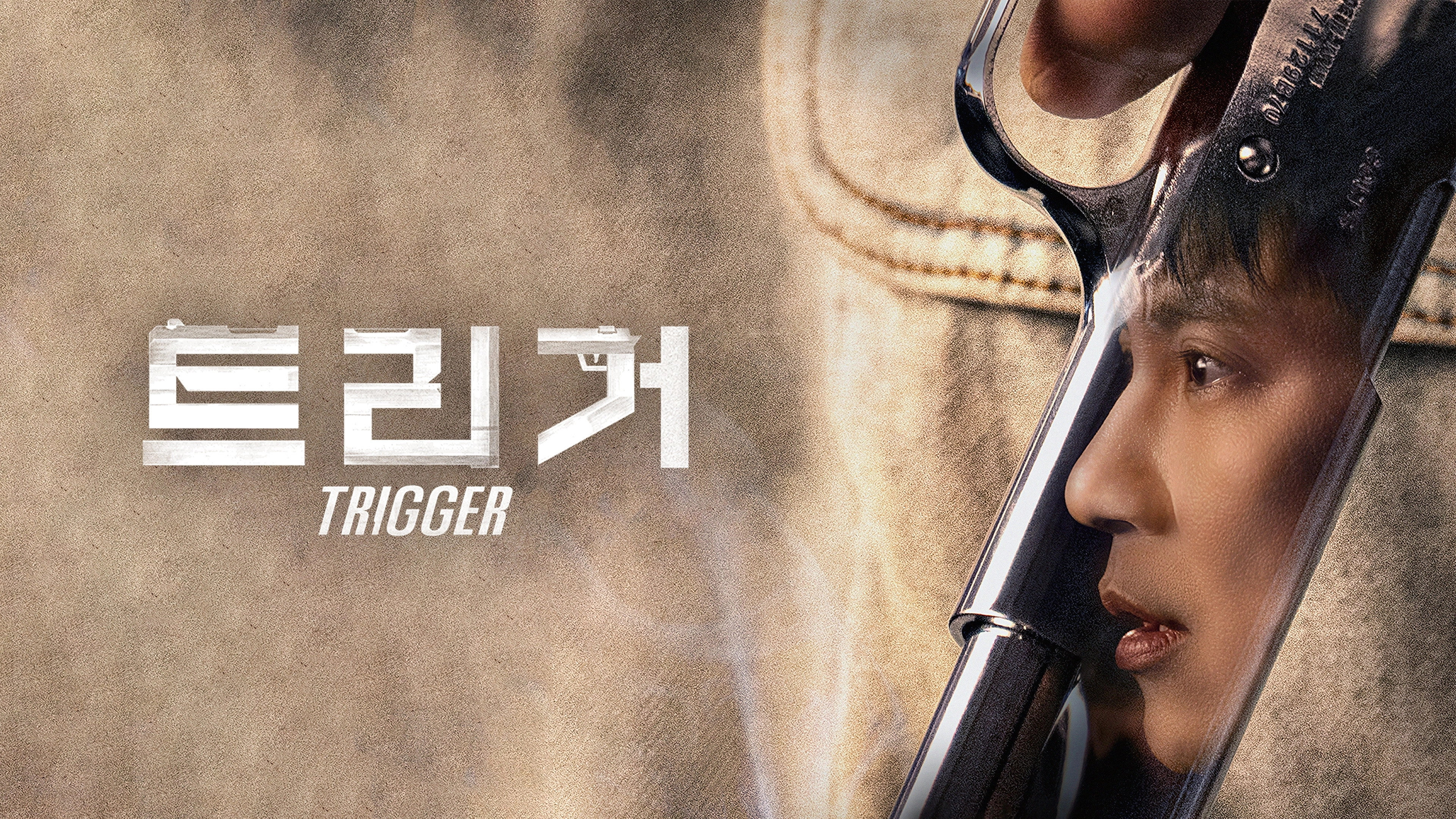Trigger