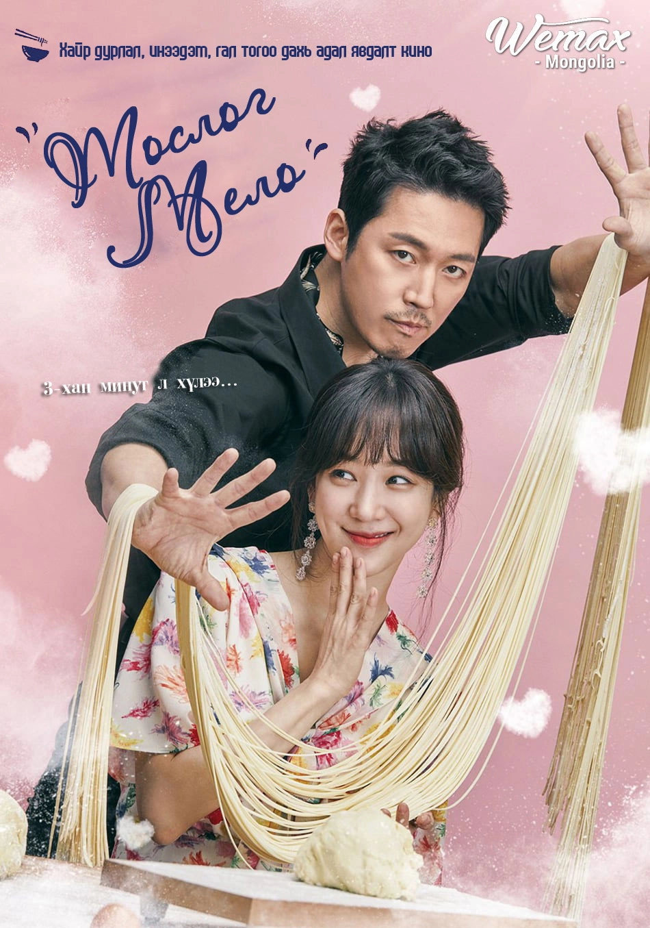 Wok of Love