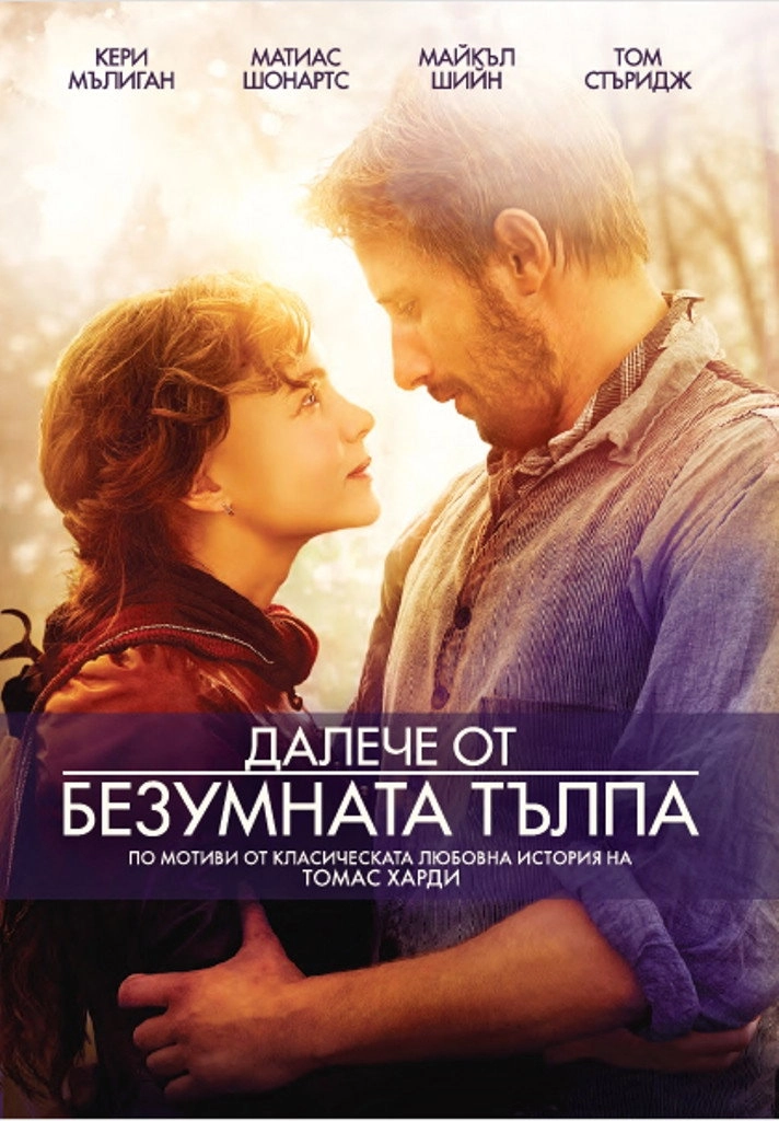 Far from the Madding Crowd