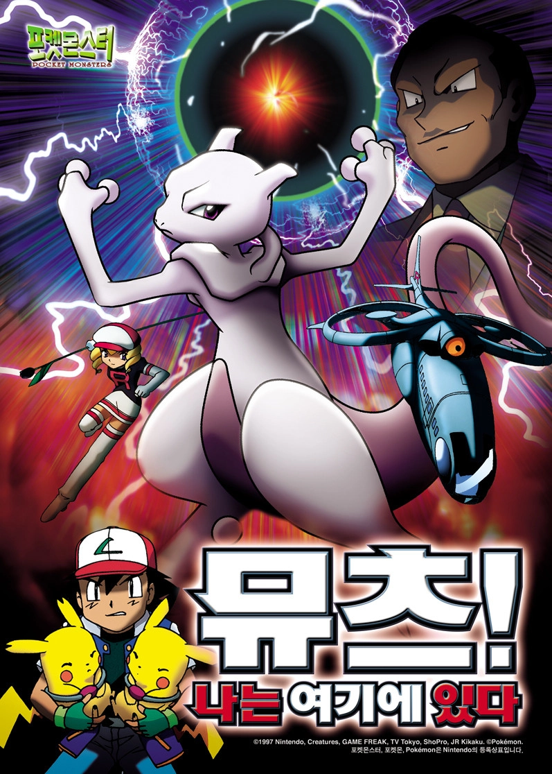 Pokémon: Mewtwo Returns