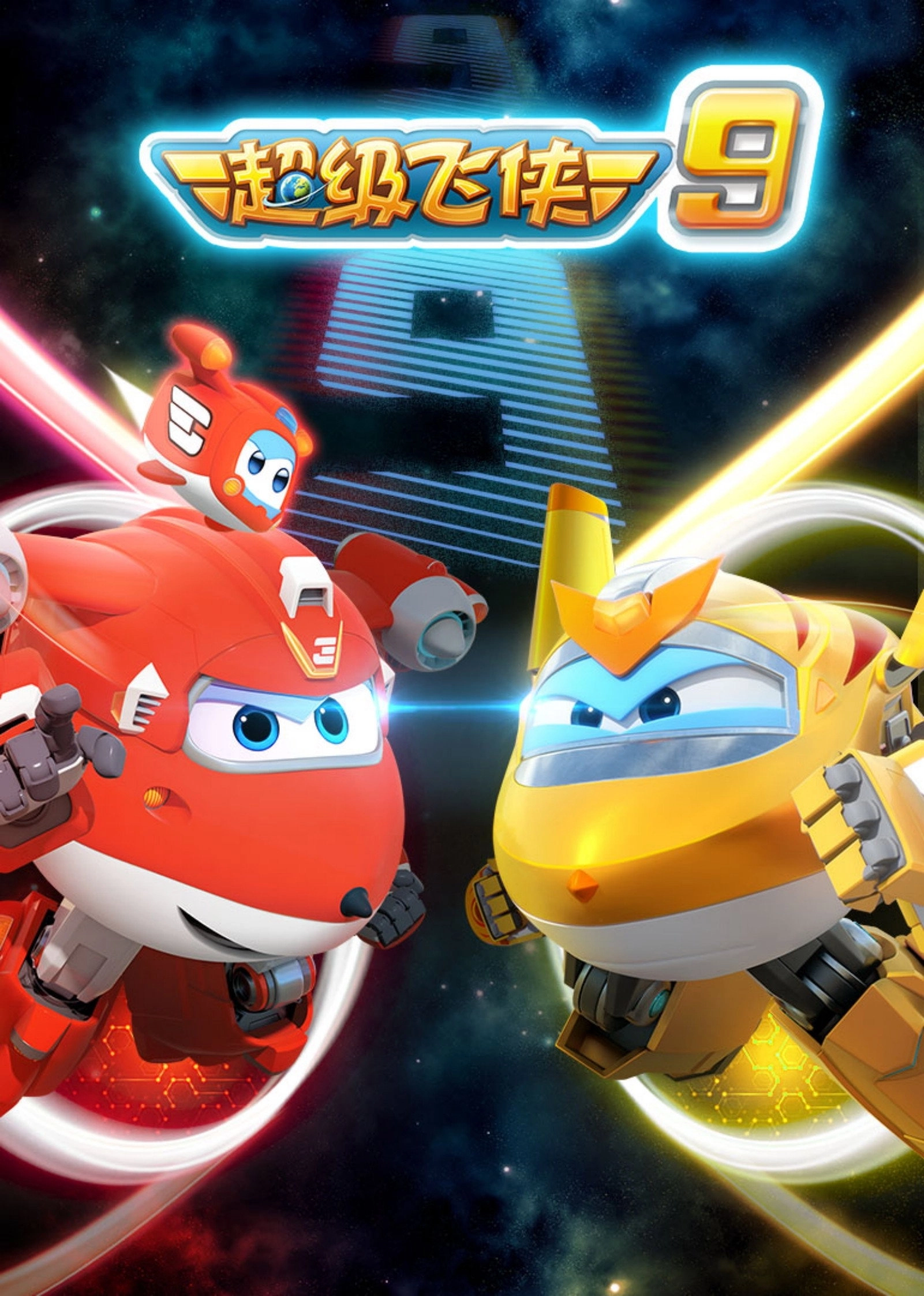 Super Wings