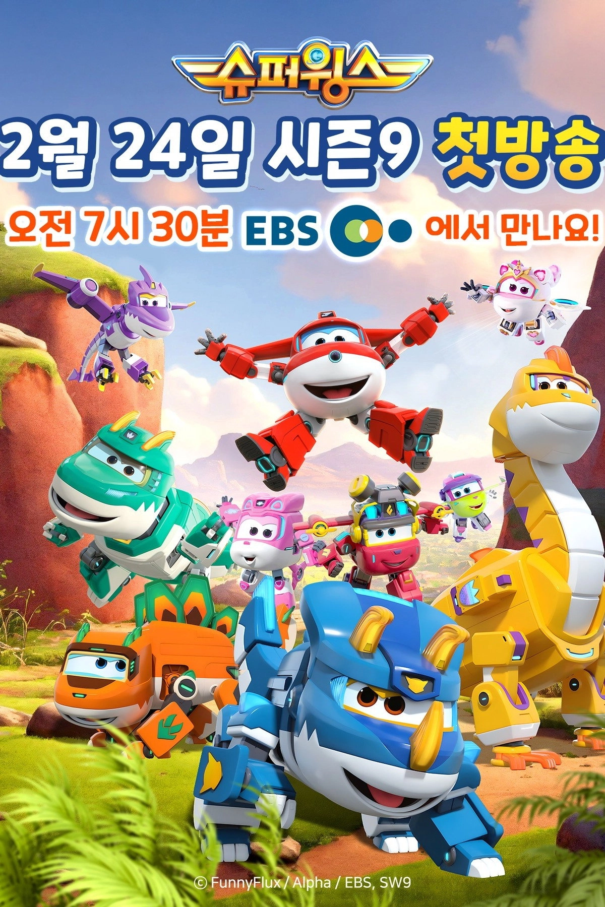 Super Wings