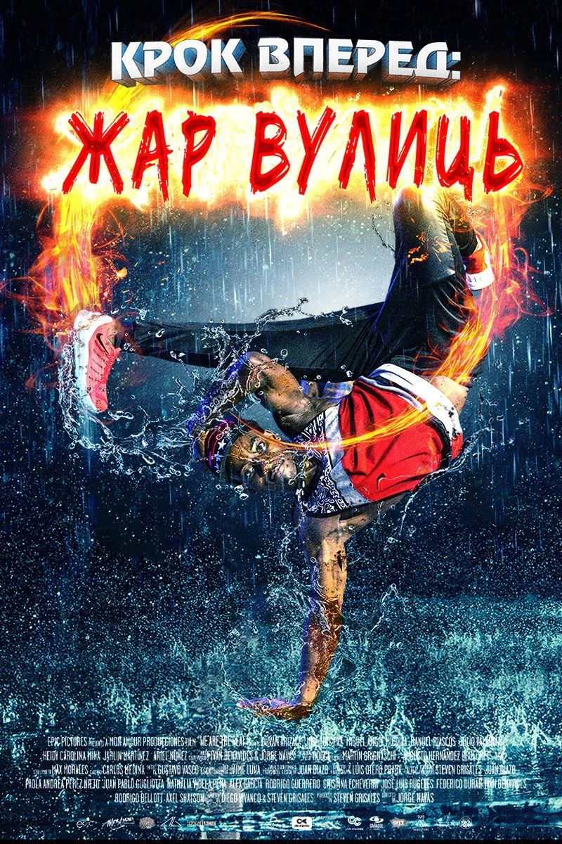 We Are the Heat