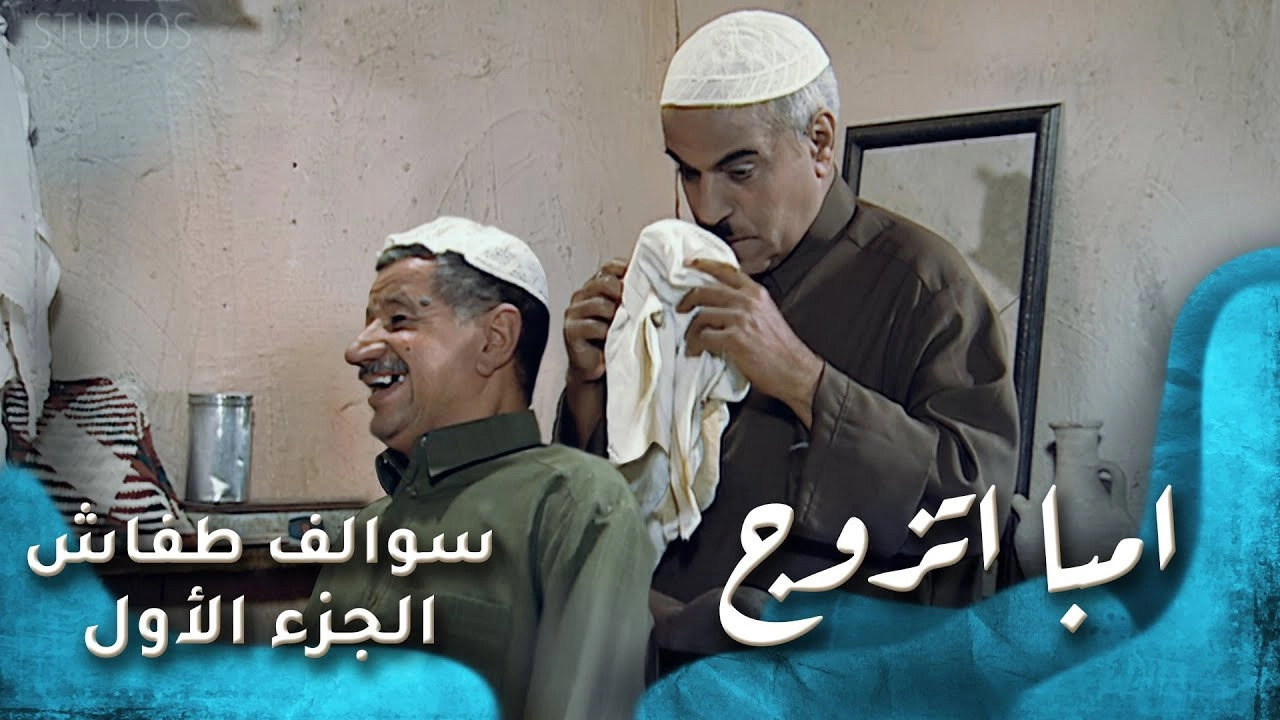 Swalef Tafash
