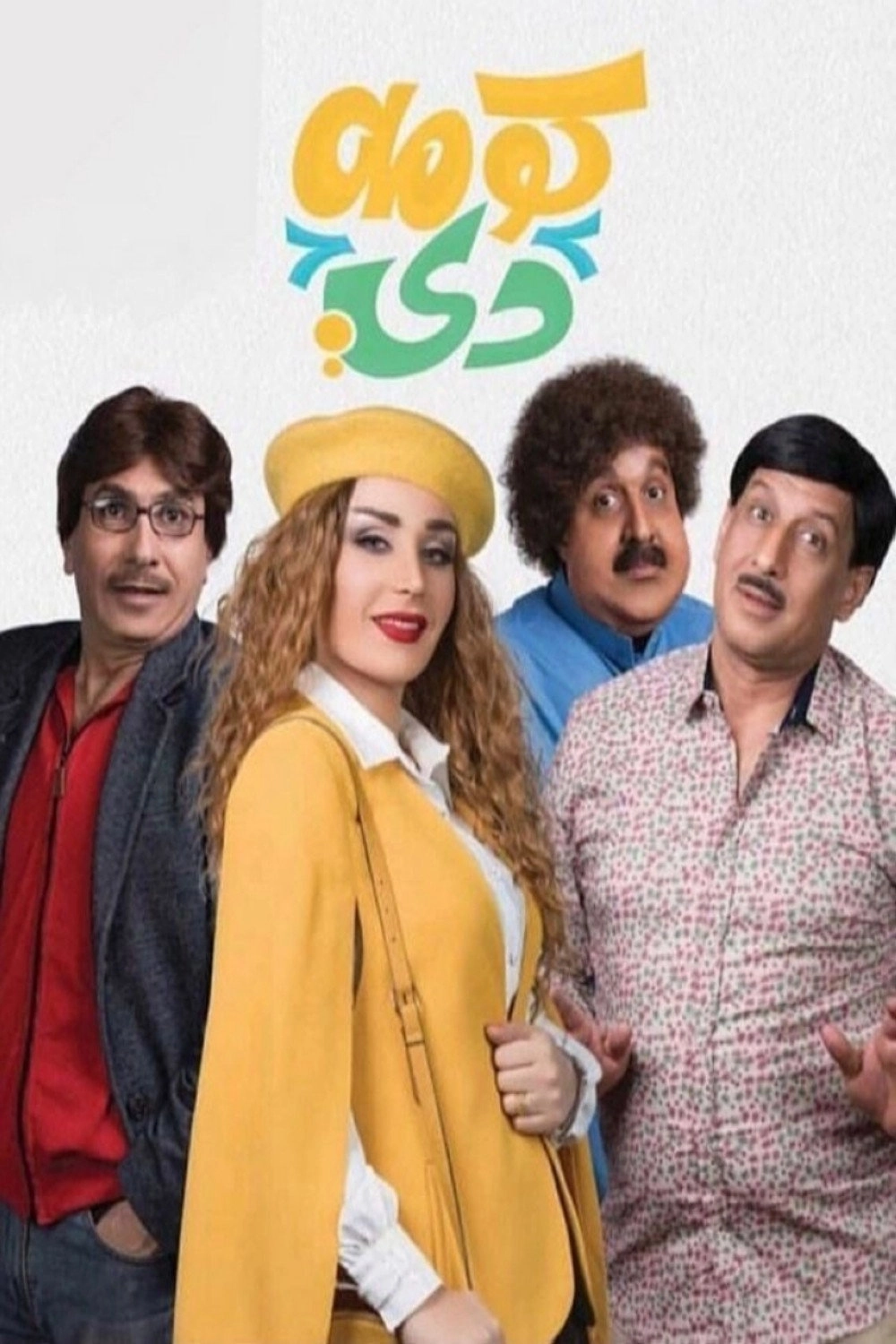 كومه دي