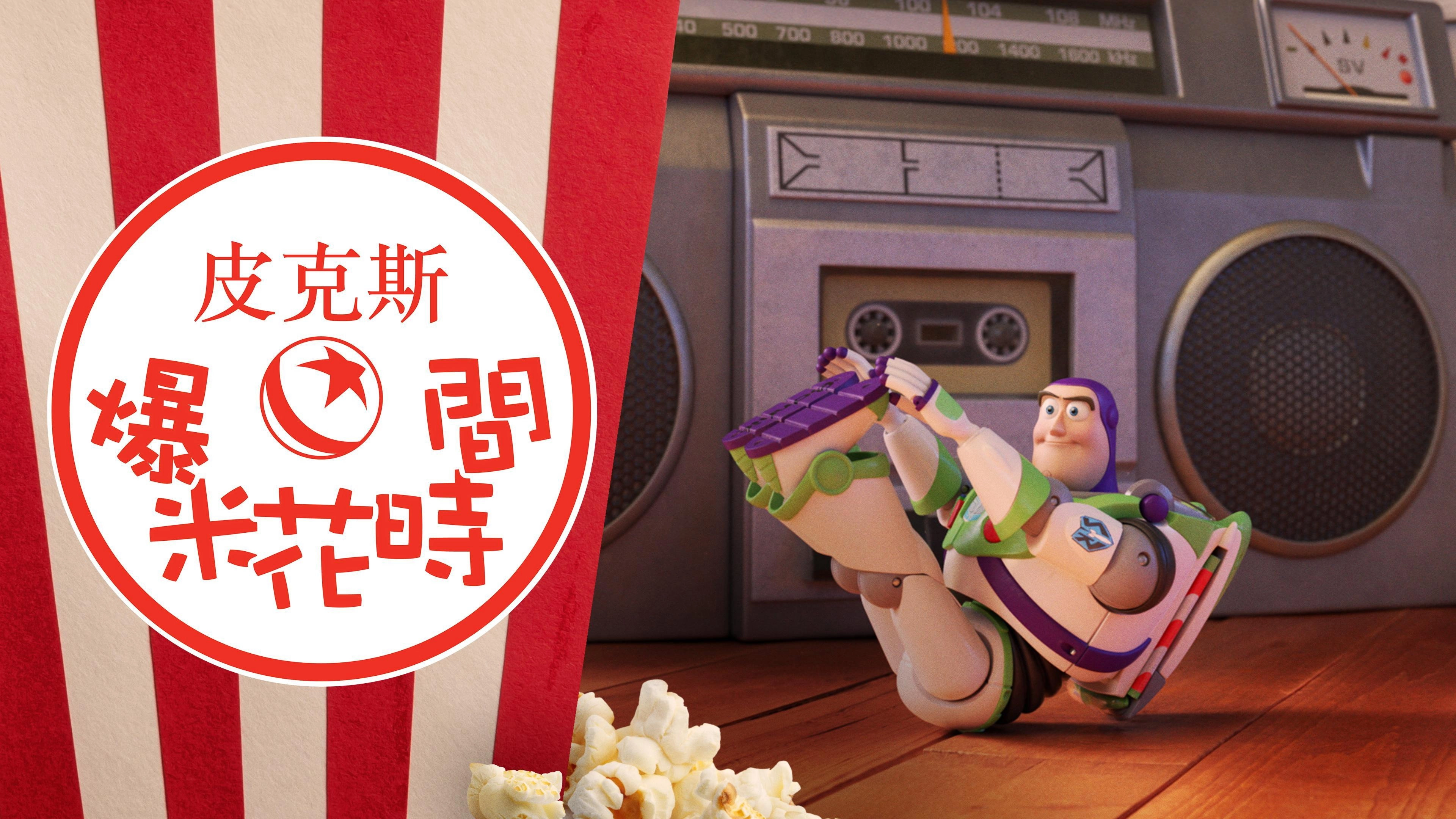 Pixar Popcorn