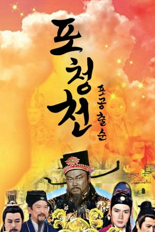 Return Of Judge Bao