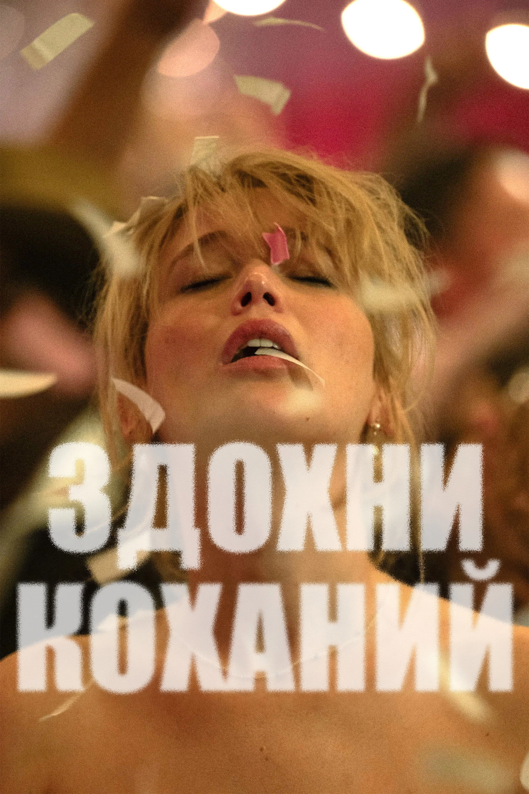 Die My Love