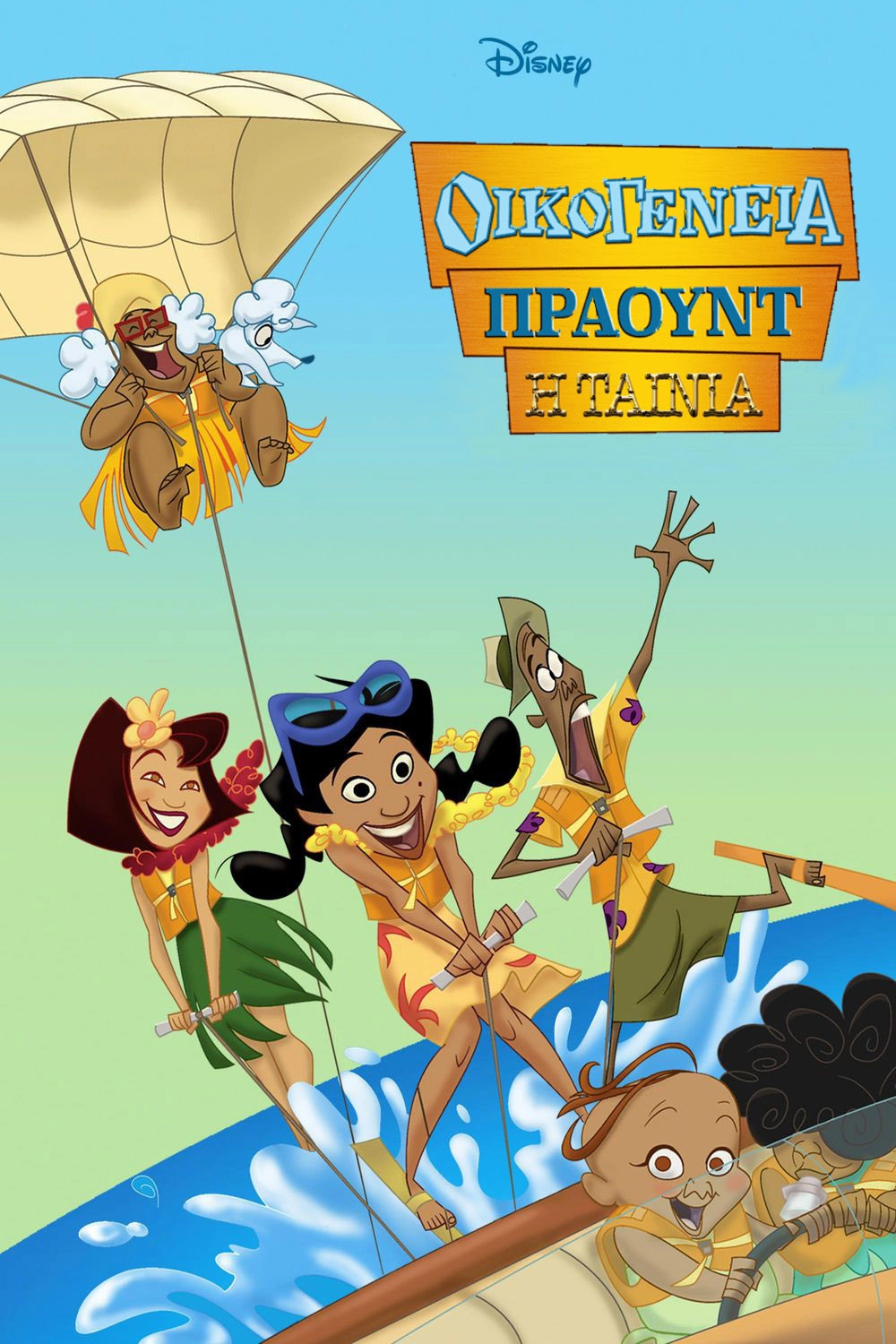 The Proud Family Movie