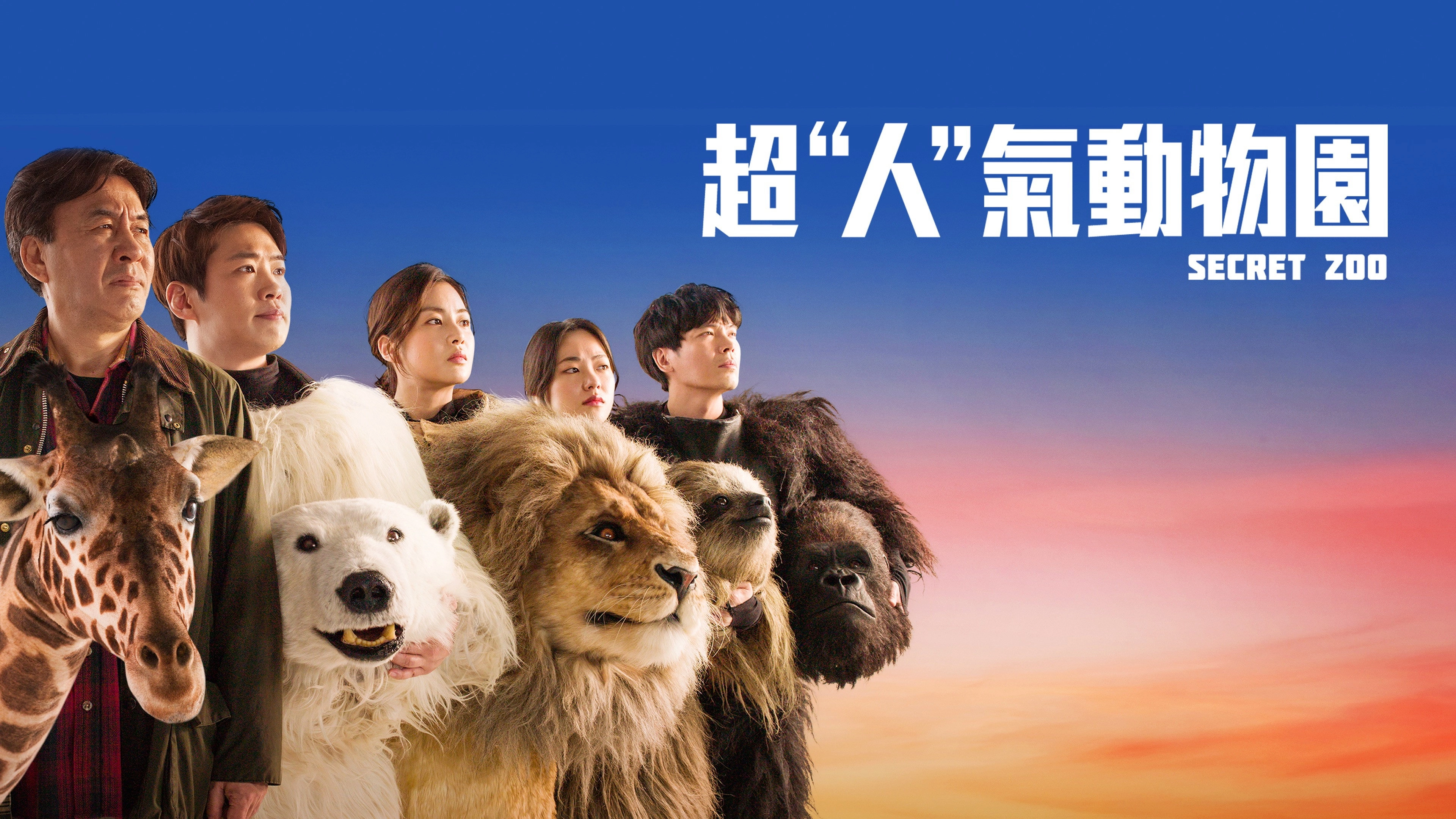 Secret Zoo