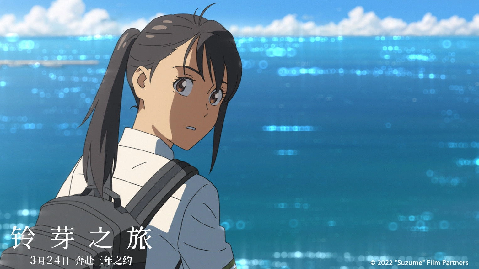 Suzume