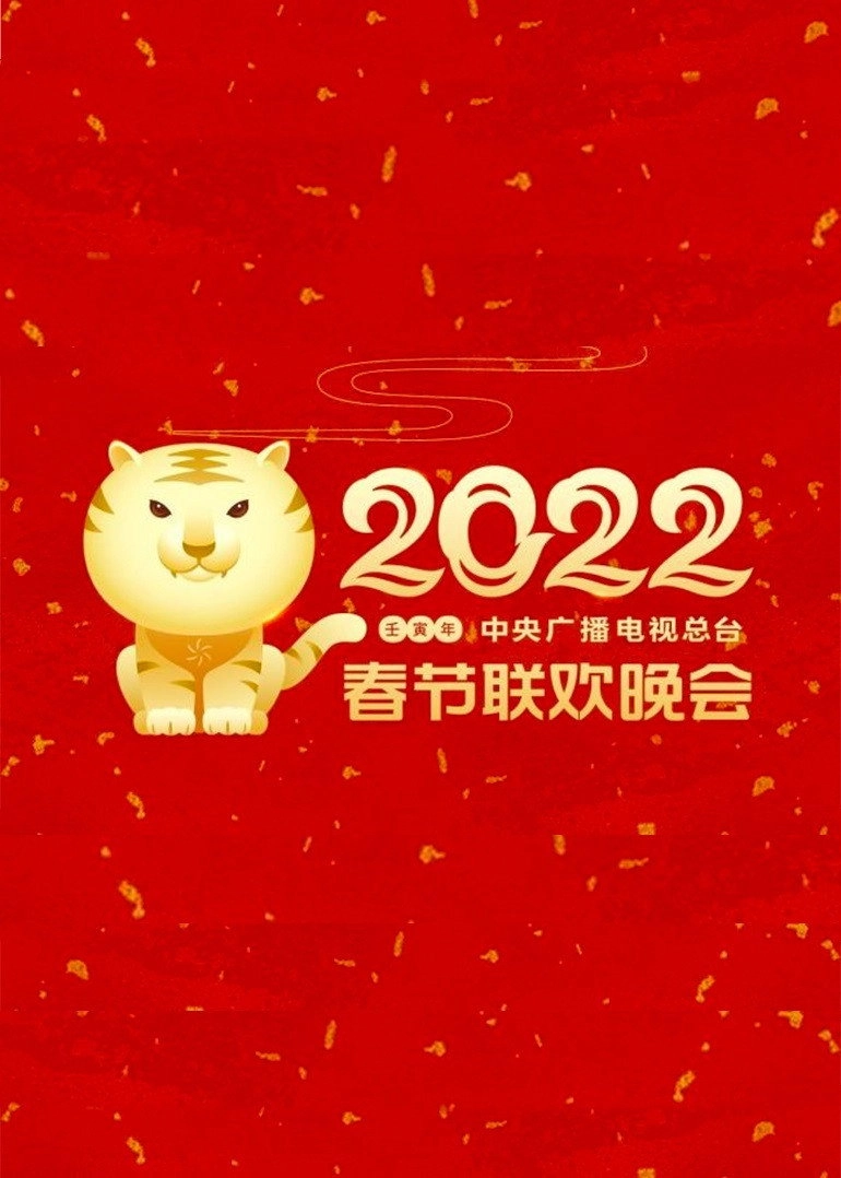 CCTV Spring Festival Gala