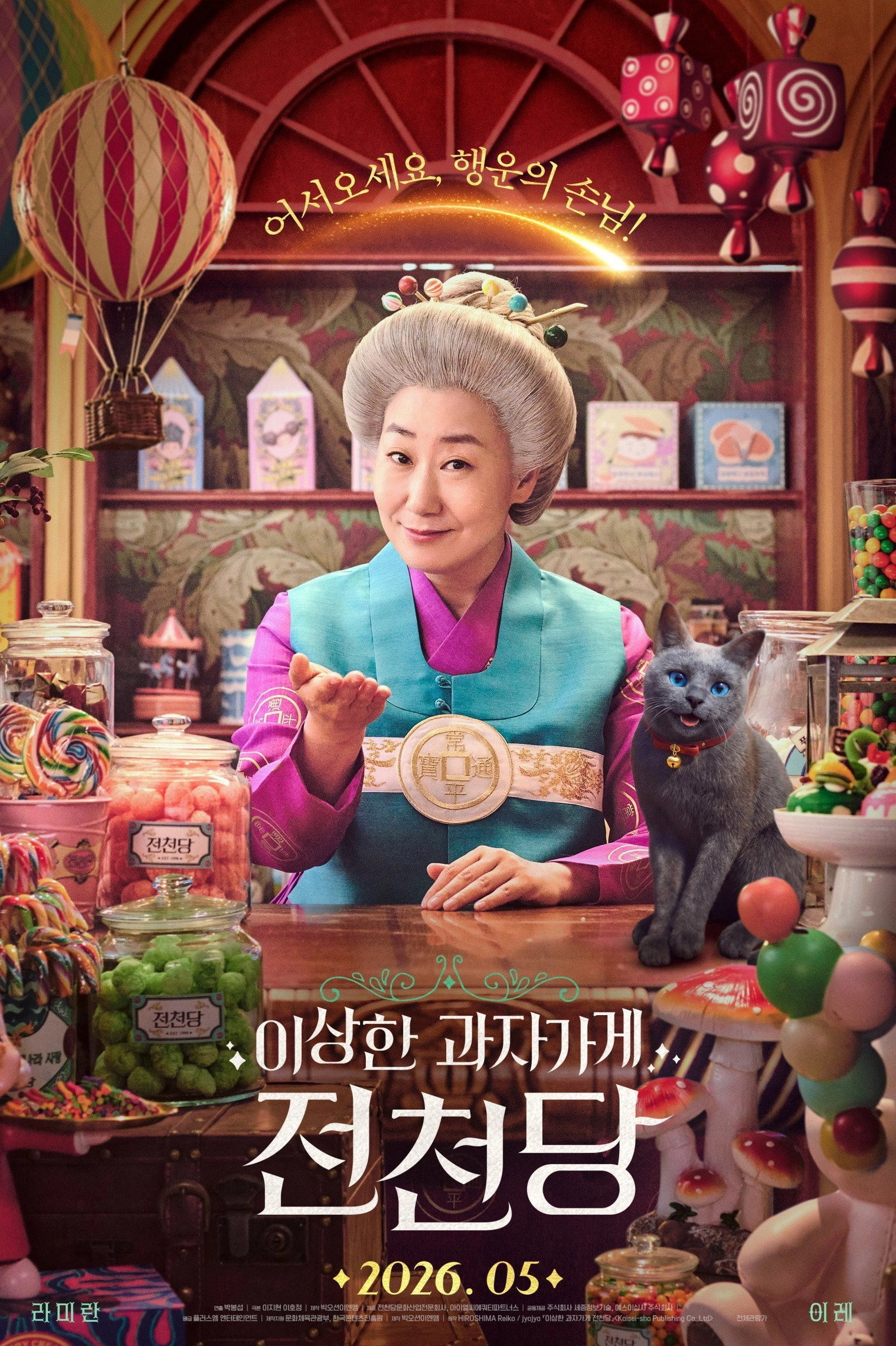 The Supernatural Sweet Shop