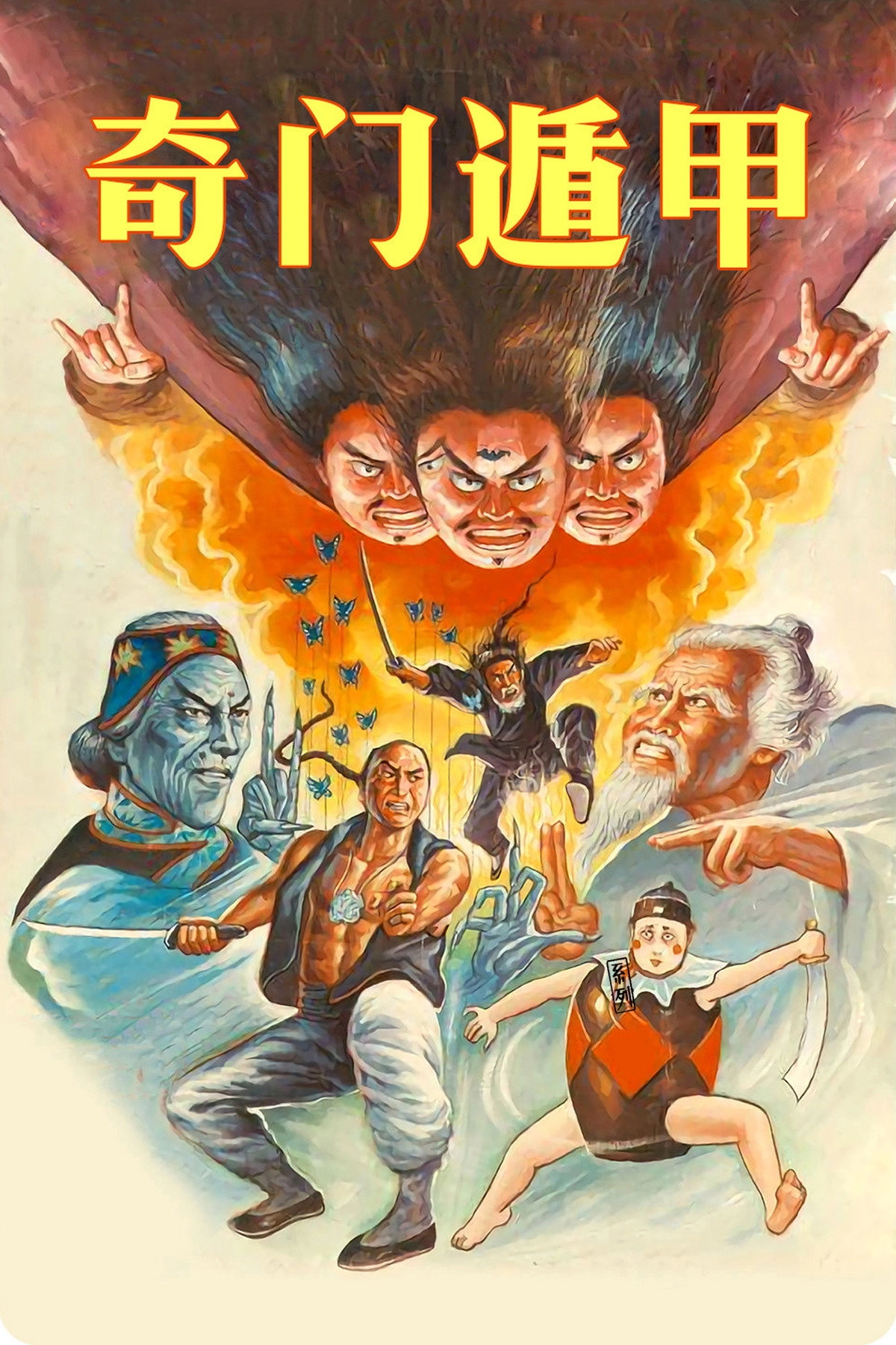 The Miracle Fighters