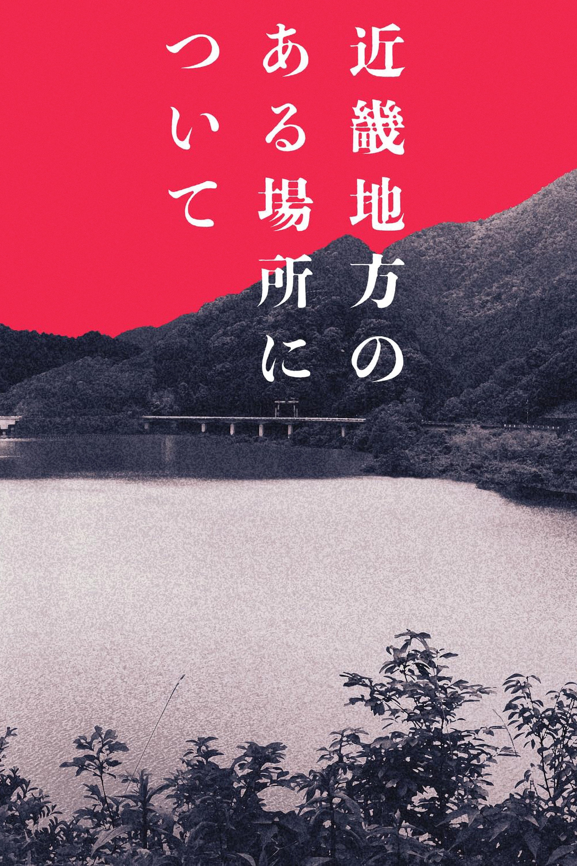 KINKI