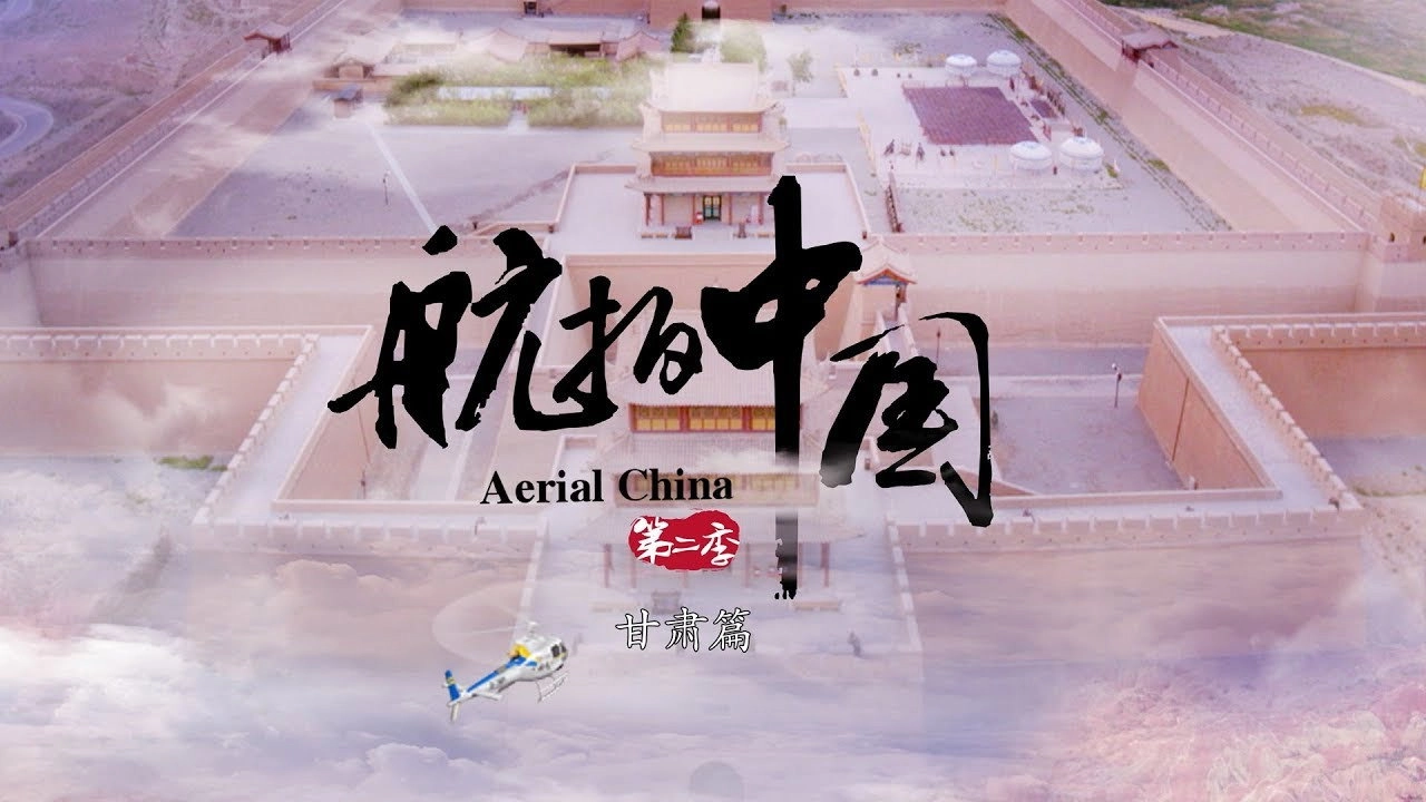 Aerial China