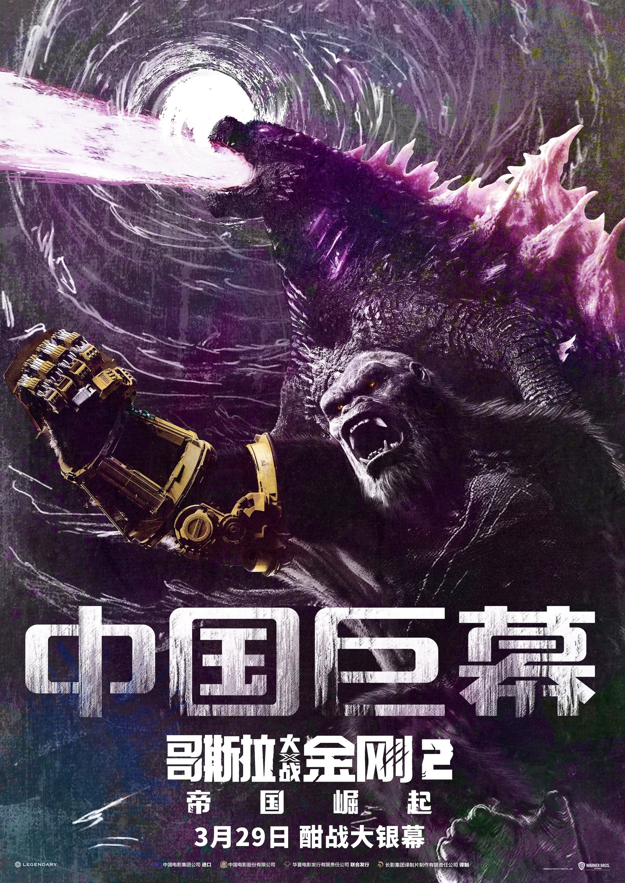Godzilla x Kong: The New Empire