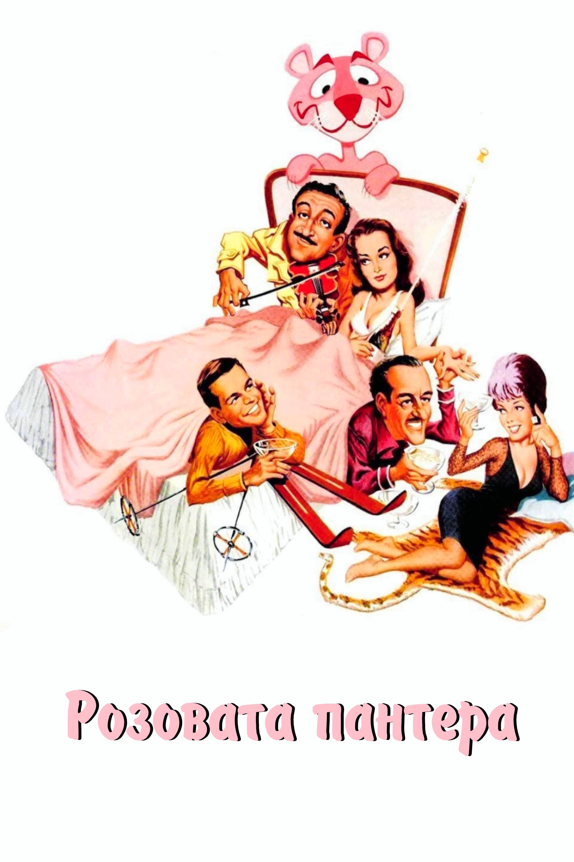 The Pink Panther