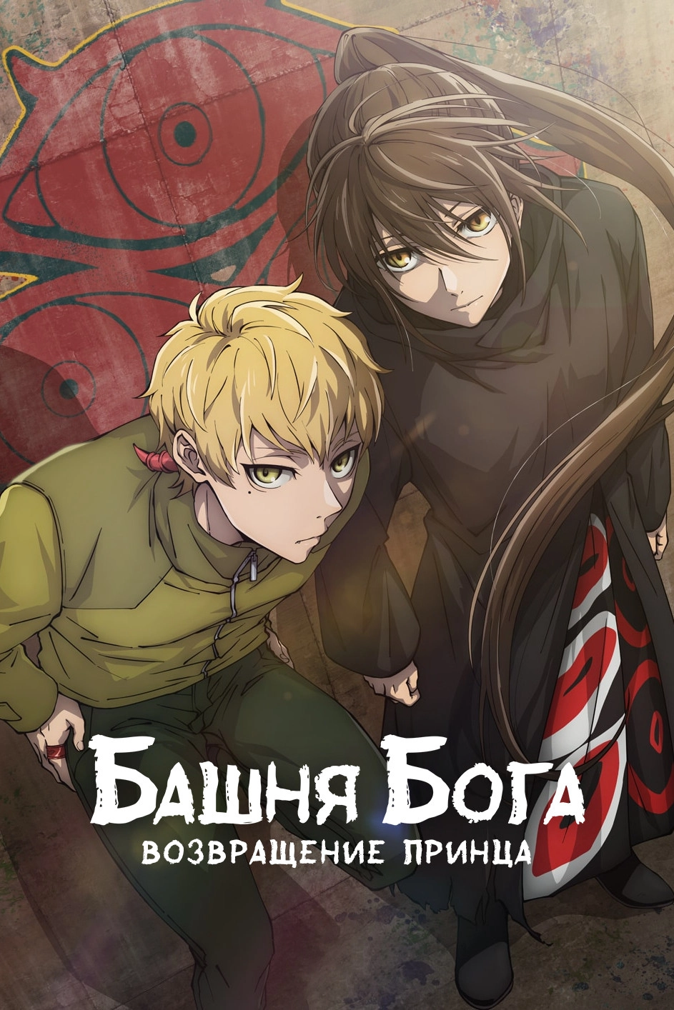 Tower of God