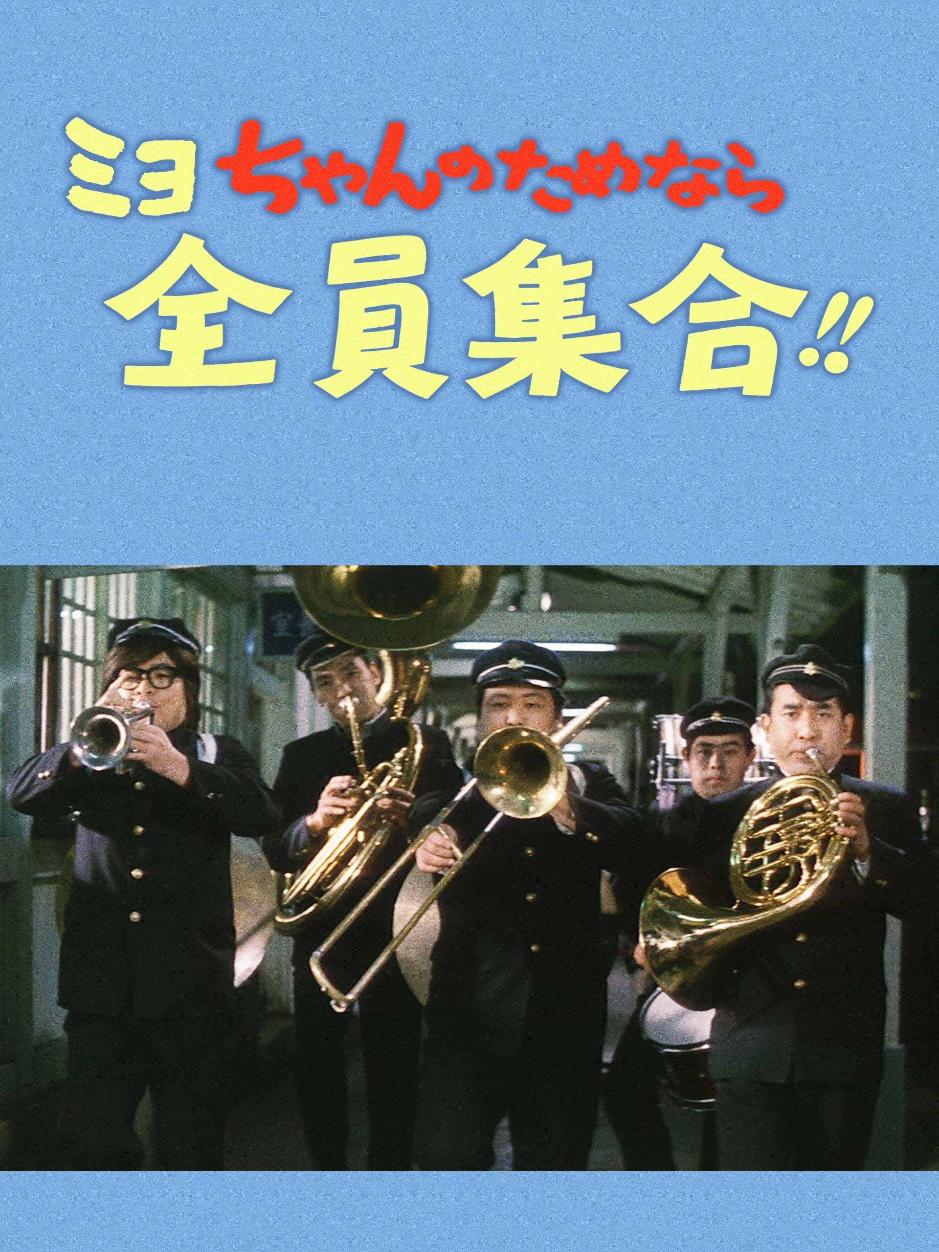 Our Miyo-chan