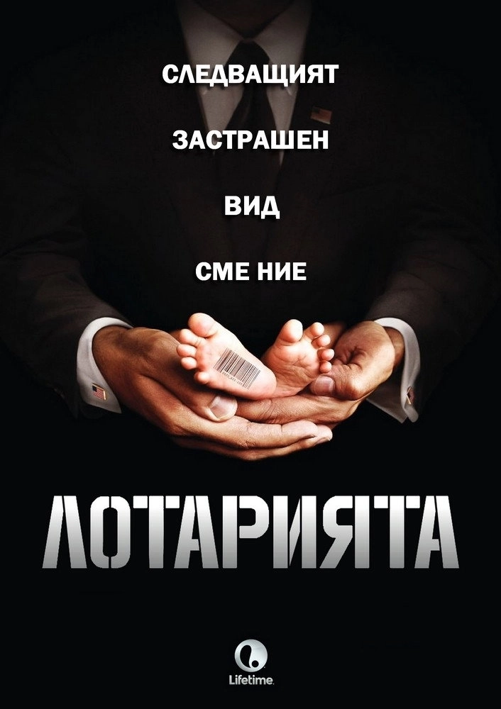 The Lottery
