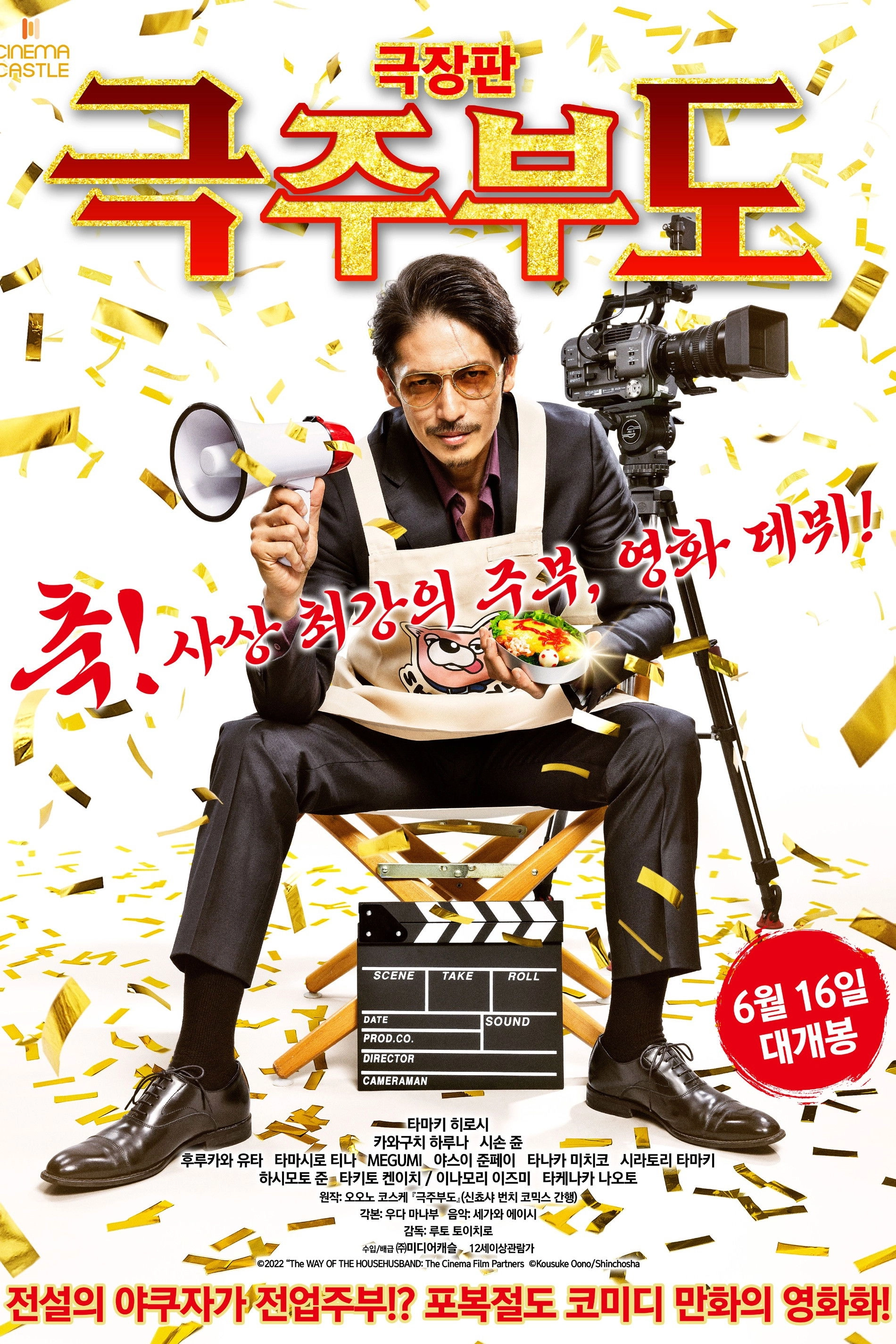 The Way of the Househusband: The Cinema