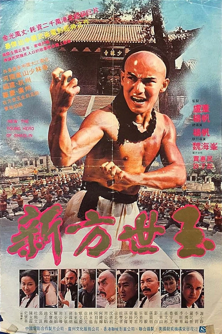 The Young Hero of Shaolin