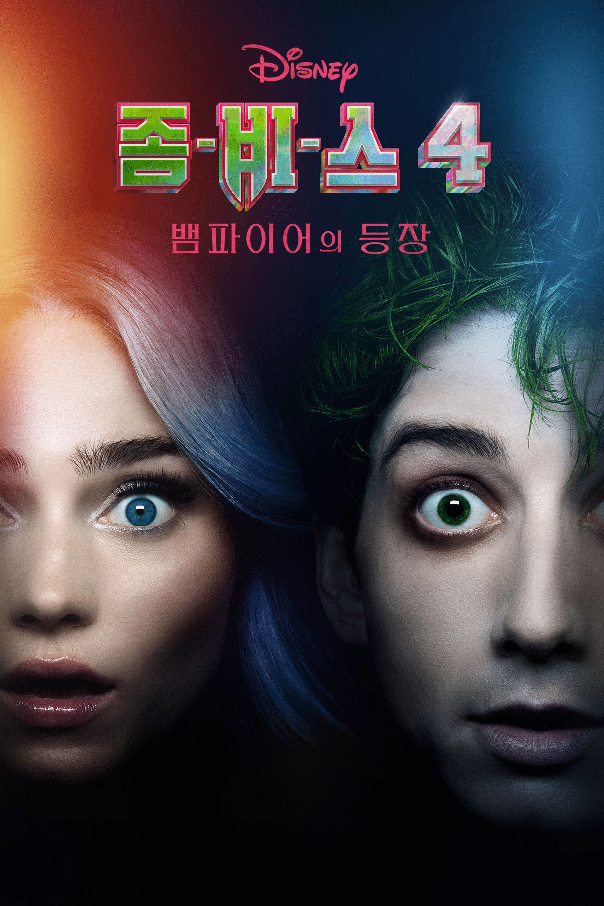 Z-O-M-B-I-E-S 4: Dawn of the Vampires