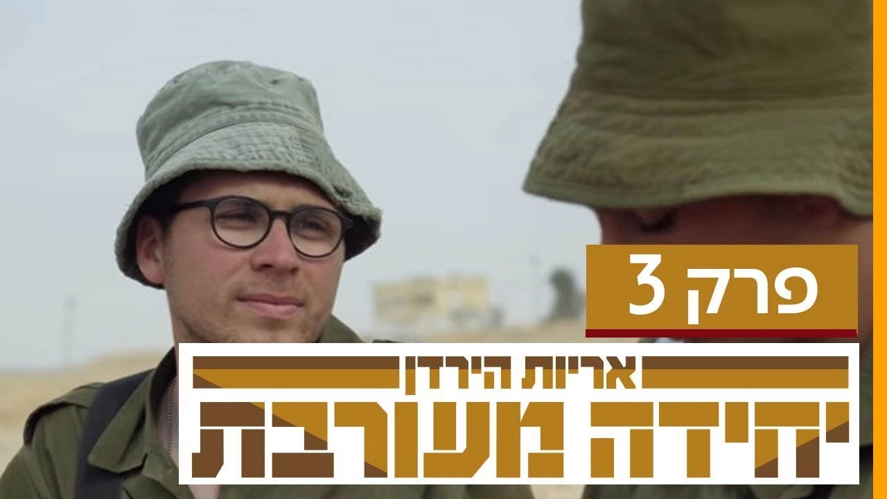 Mixed Unit: Lions of Jordan