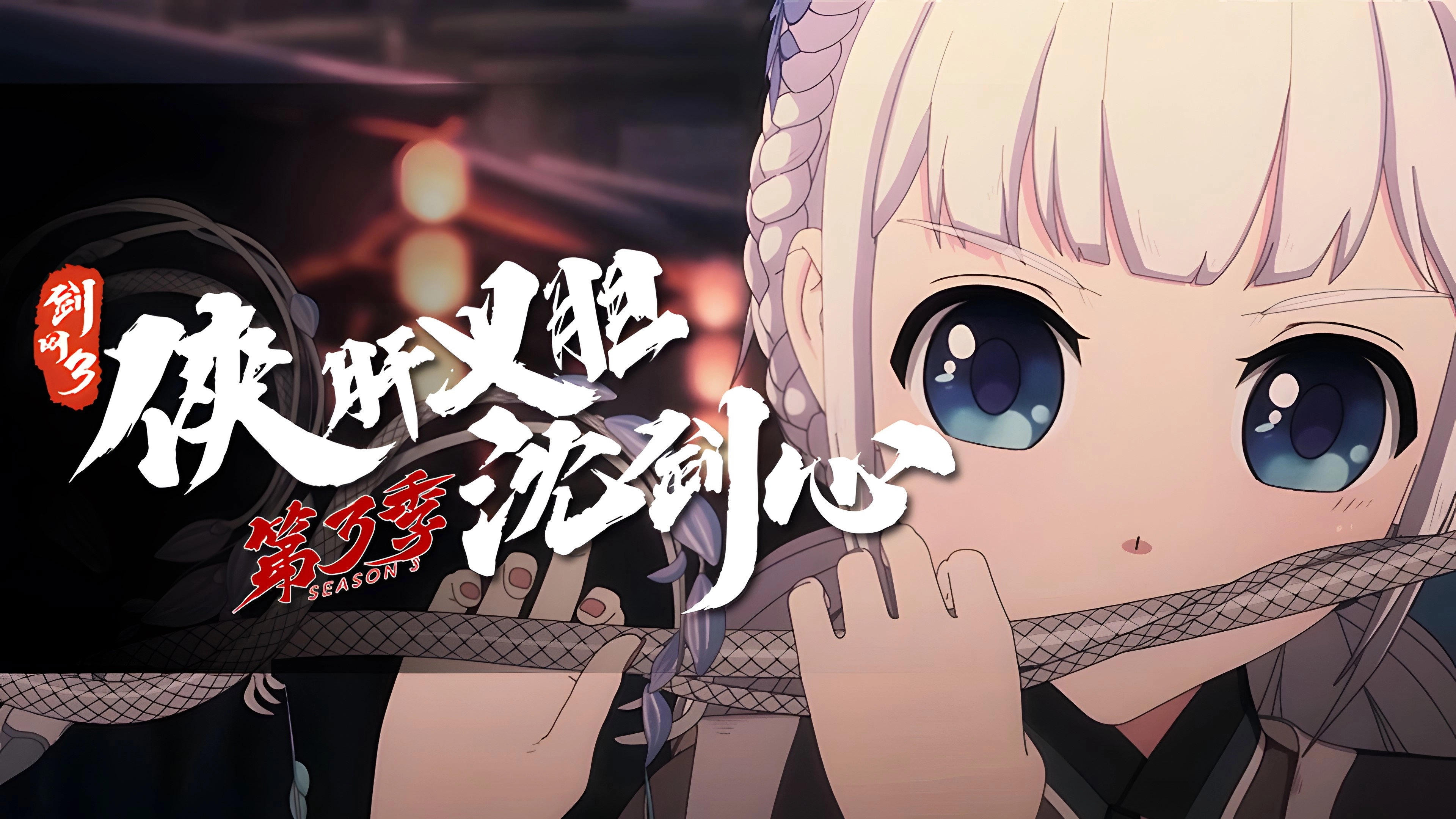 JX Online 3: The Adventure of Shen Jianxin