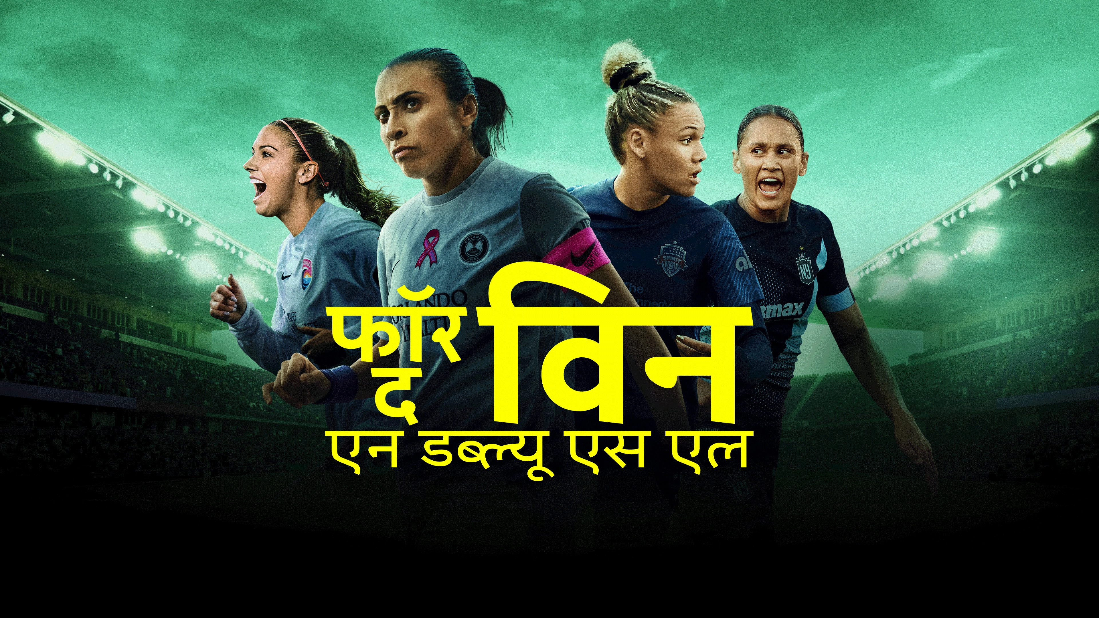 For the Win: NWSL